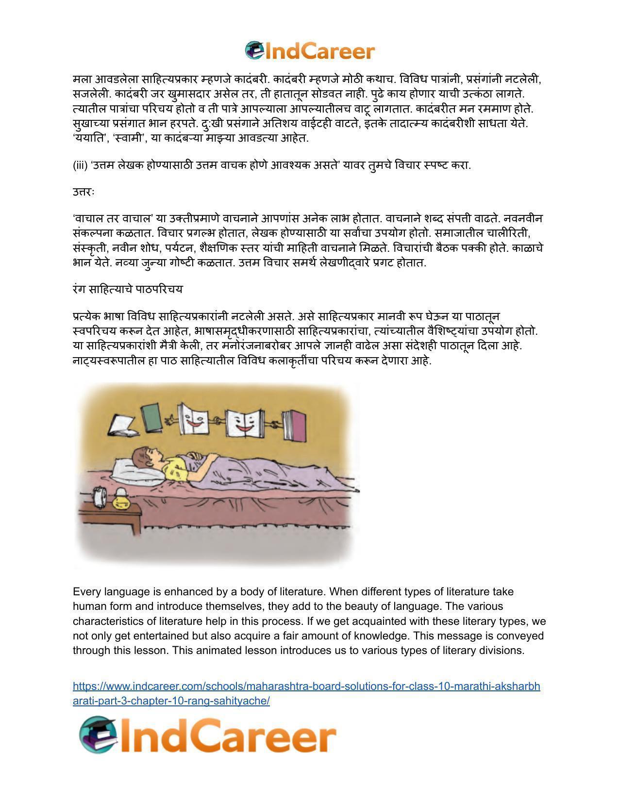 Maharashtra Board Solutions for Class 10- Marathi Aksharbharati (Part- 3): Chapter 10- रंग साहित्याचे - Page 27