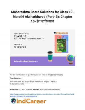 Maharashtra Board Solutions for Class 10- Marathi Aksharbharati (Part- 3): Chapter 10- रंग साहित्याचे