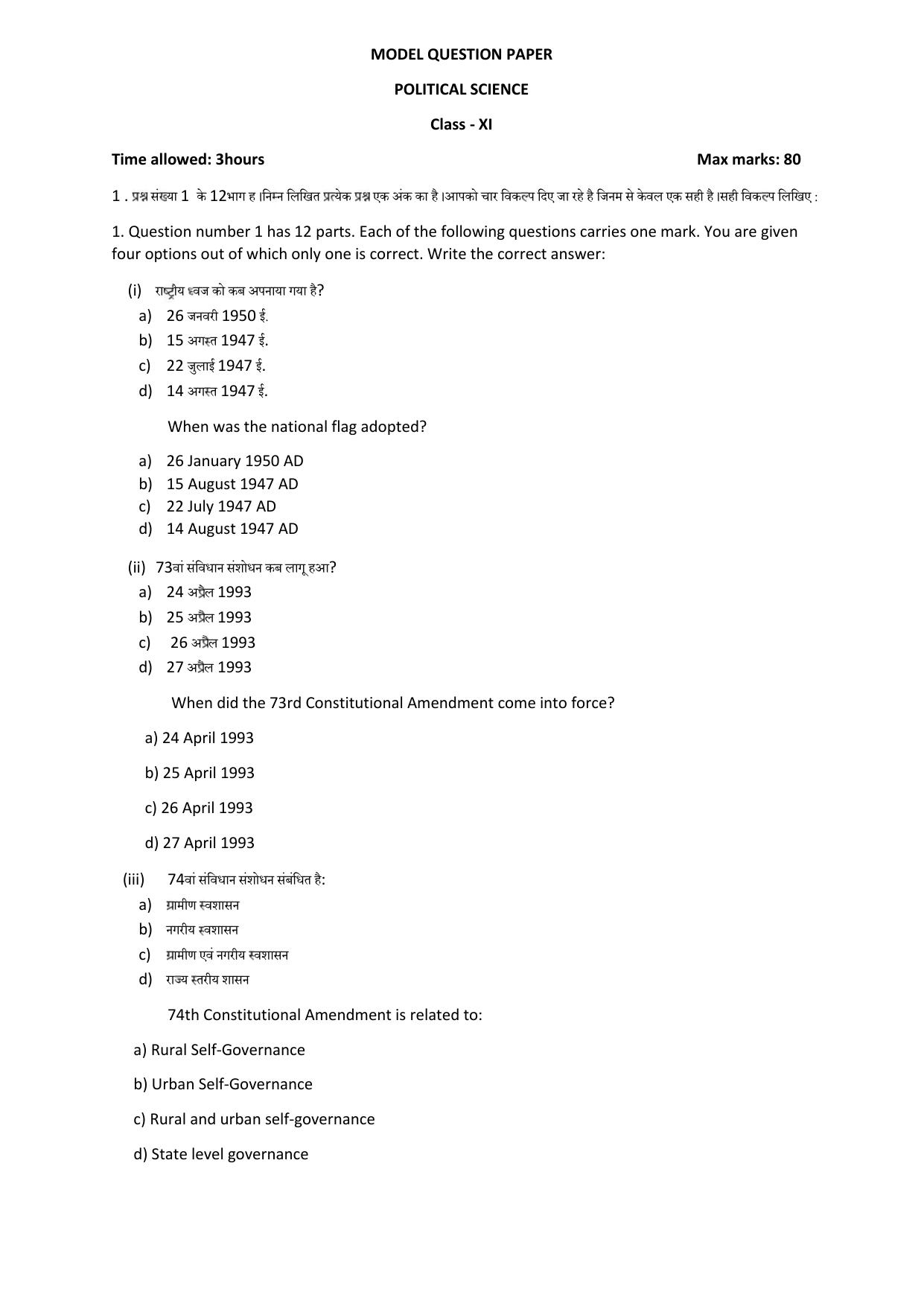 HPBOSE Class 11th Political Science Sample Question Papers 2024 - Page 1
