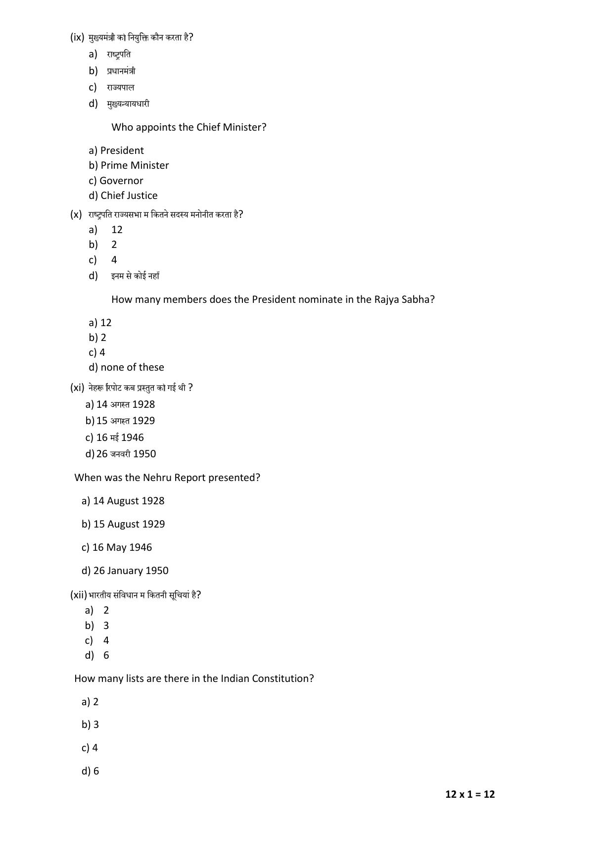 HPBOSE Class 11th Political Science Sample Question Papers 2024 - Page 3