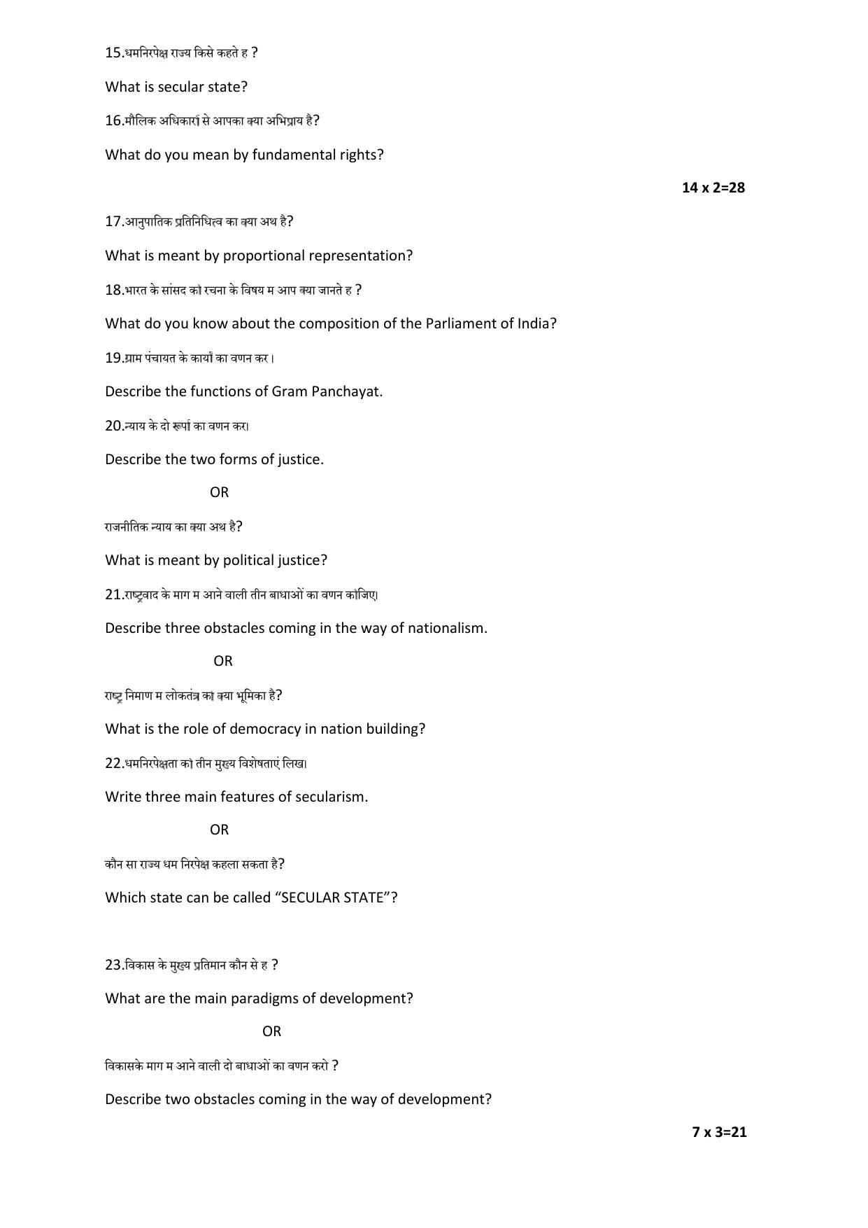 HPBOSE Class 11th Political Science Sample Question Papers 2024 - Page 6