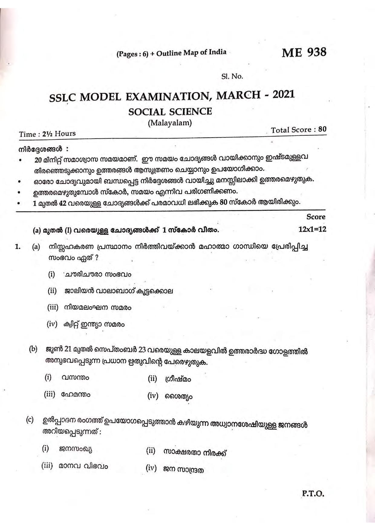Kerala SSLC 2021 Social Science Question Paper (MM) (Model) - Page 1
