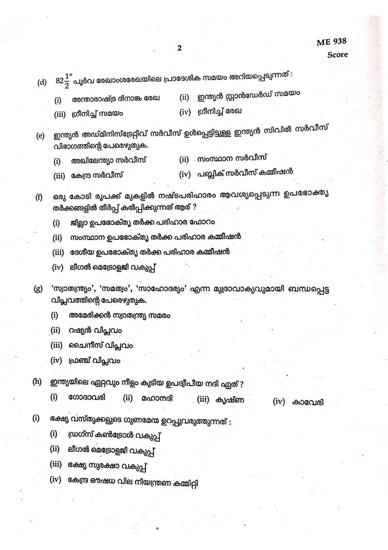 Kerala SSLC 2021 Social Science Question Paper (MM) (Model) - Page 2