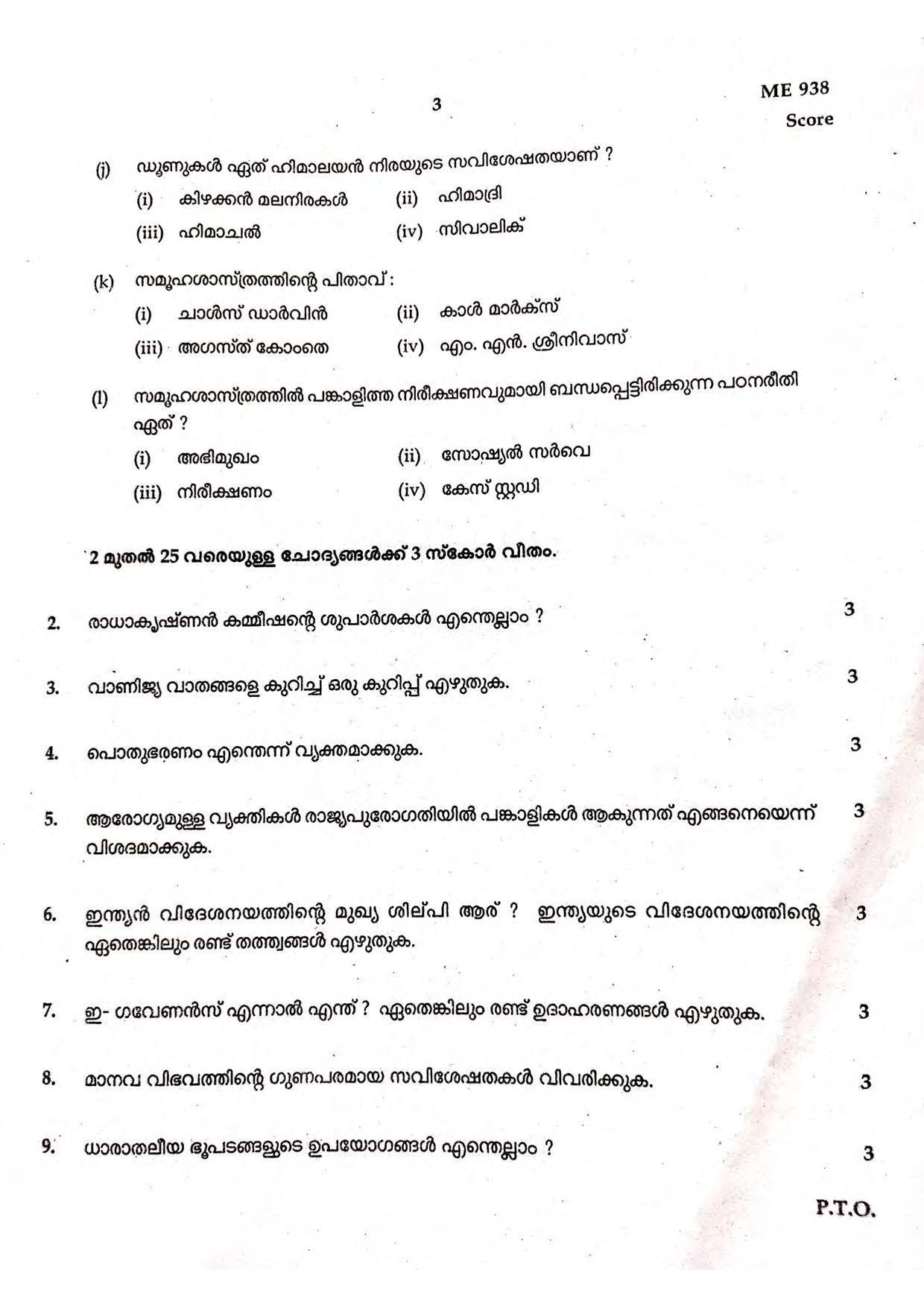 Kerala SSLC 2021 Social Science Question Paper (MM) (Model) - Page 3