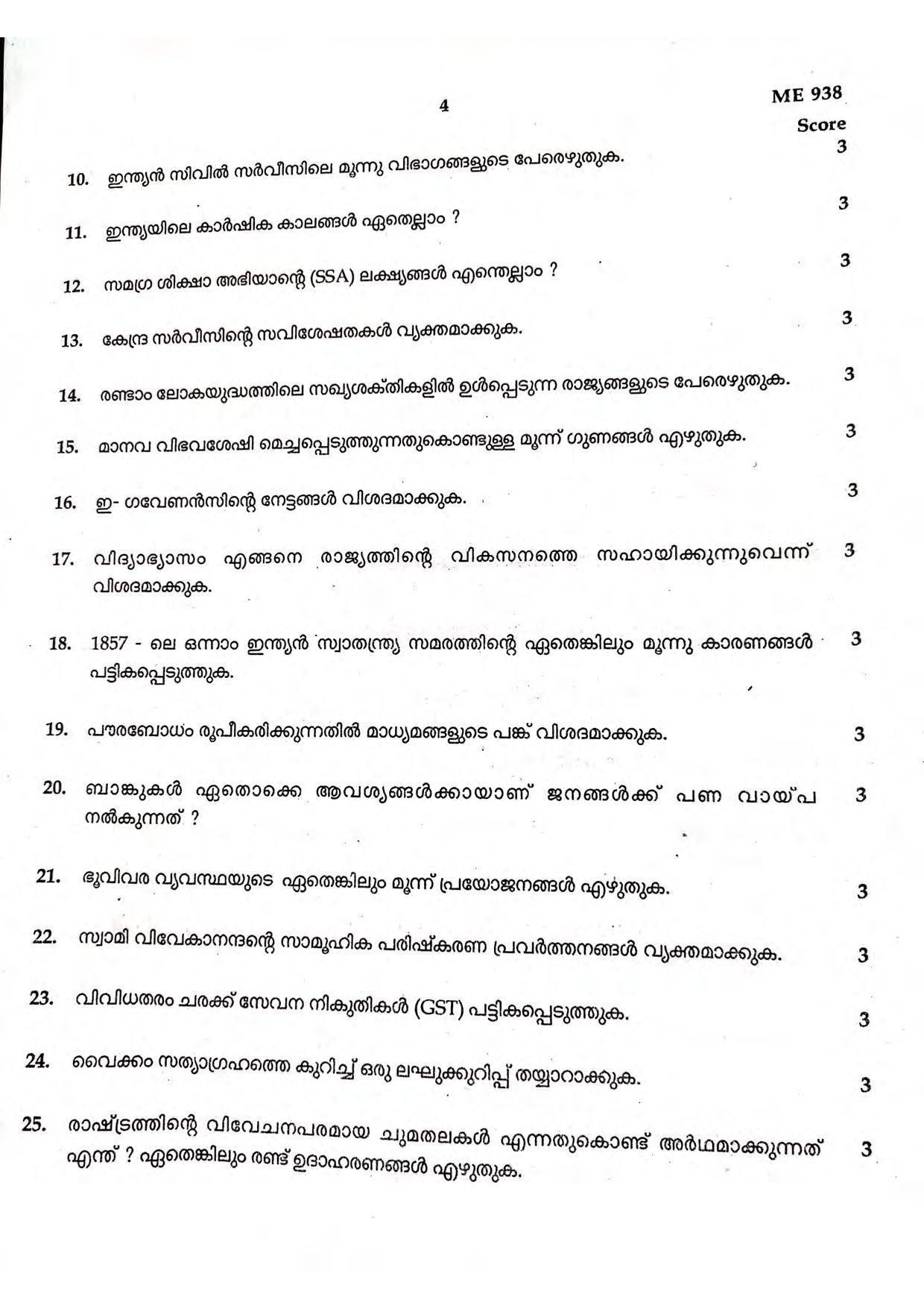 Kerala SSLC 2021 Social Science Question Paper (MM) (Model) - Page 4