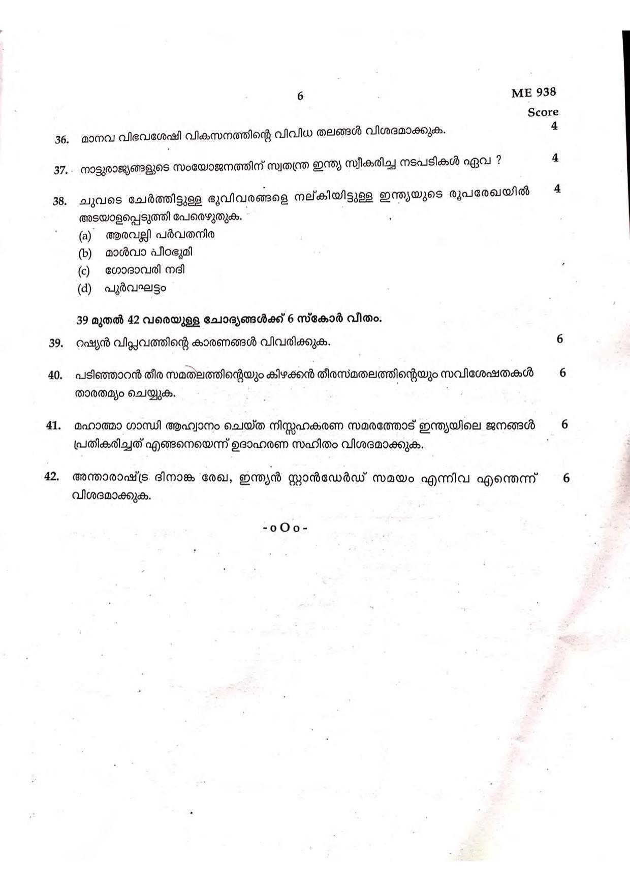 Kerala SSLC 2021 Social Science Question Paper (MM) (Model) - Page 6