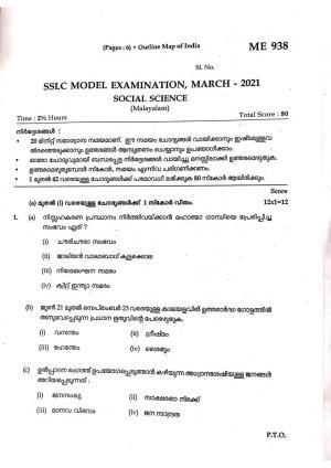 Kerala SSLC 2021 Social Science Question Paper (MM) (Model)