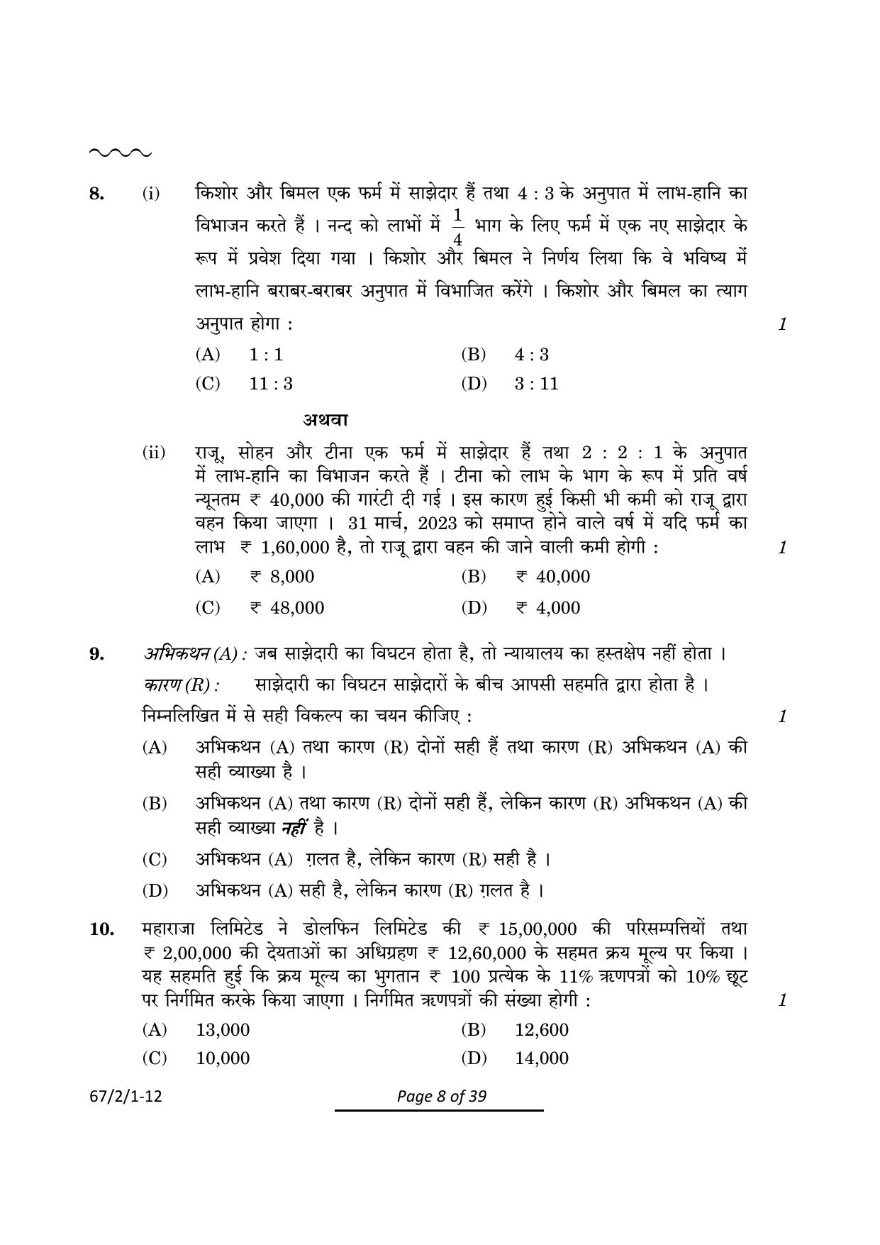 CBSE Class 12 67-2-1 Accountancy 2024 Question Paper - Page 8