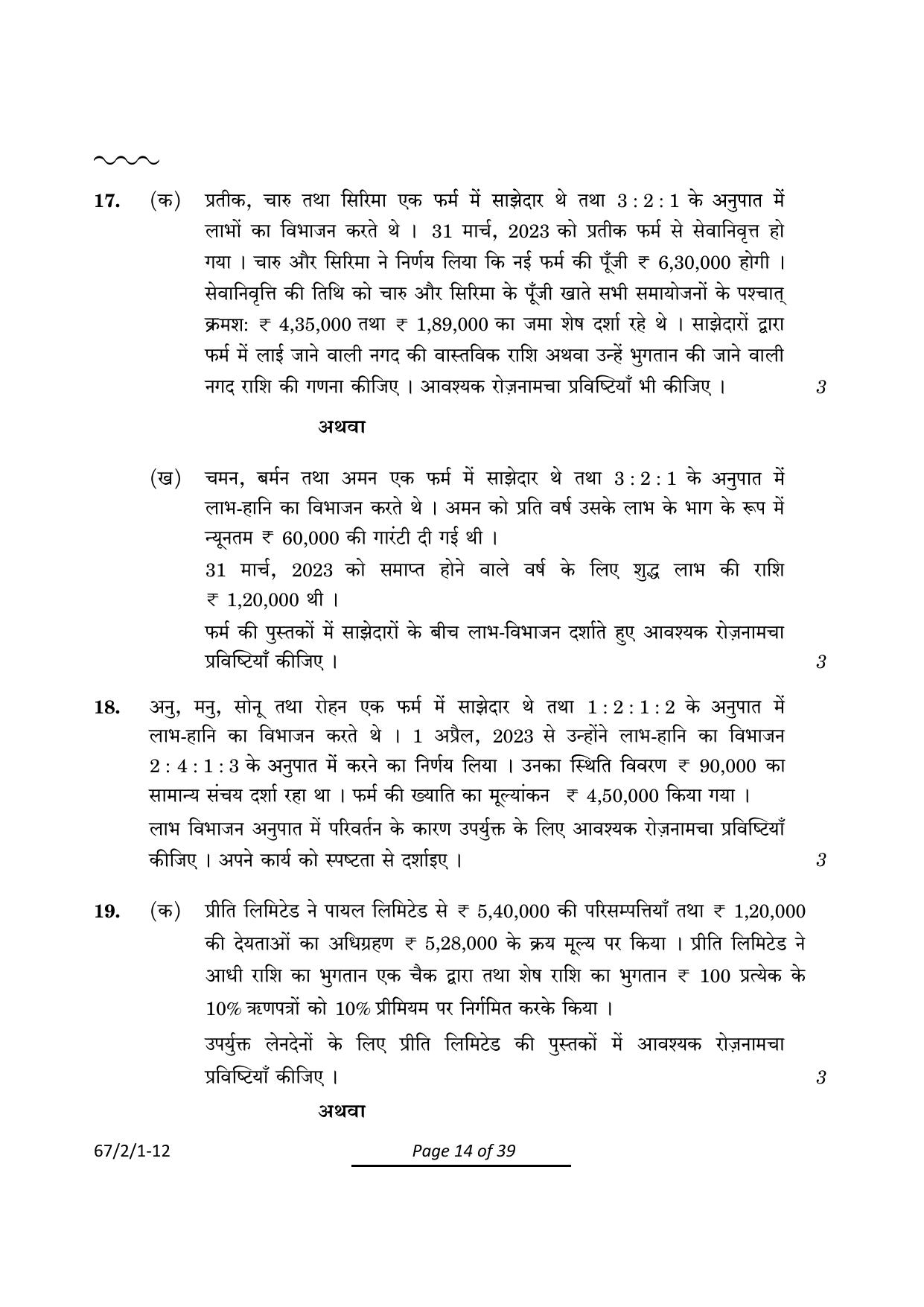 CBSE Class 12 67-2-1 Accountancy 2024 Question Paper - Page 14