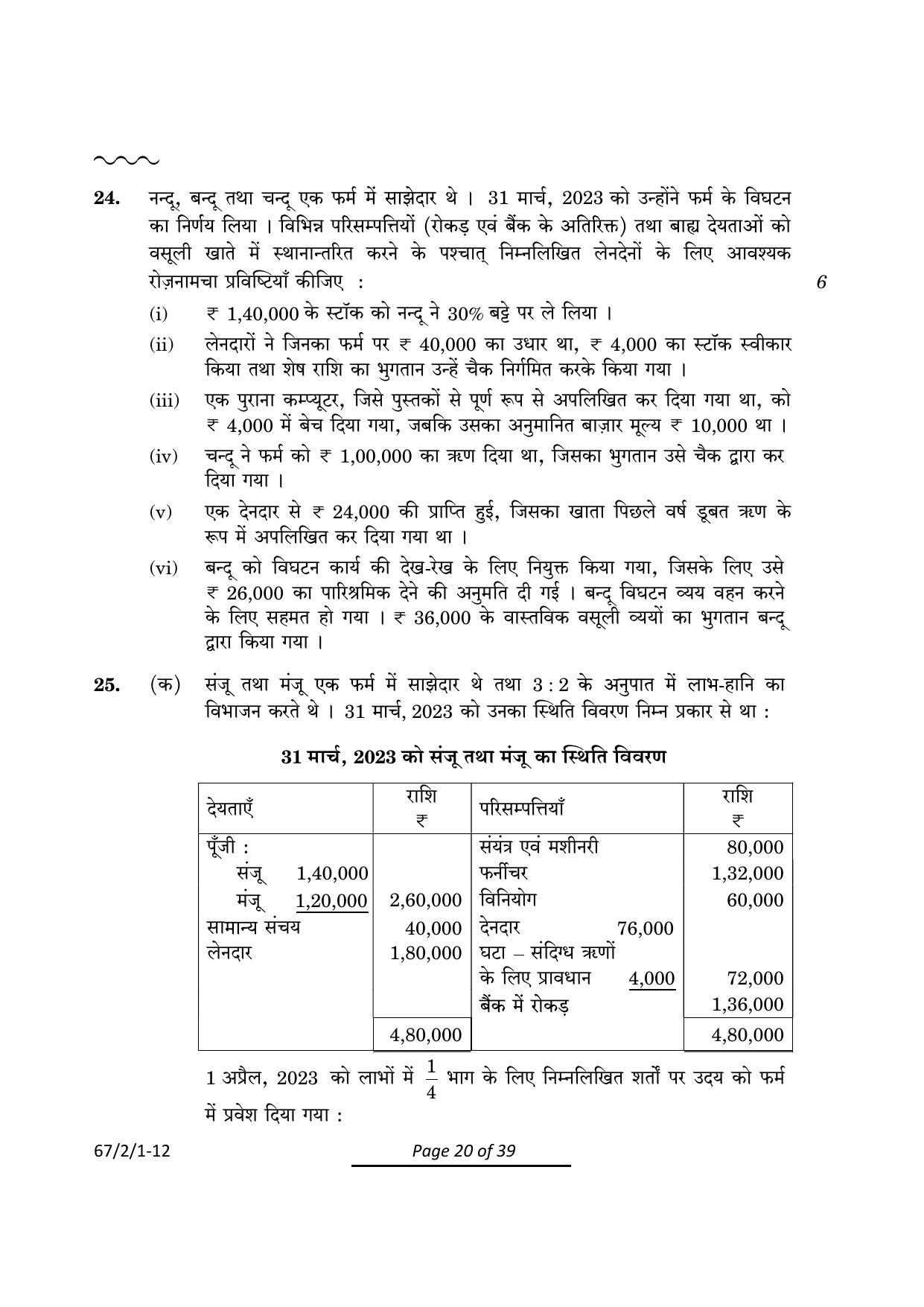 CBSE Class 12 67-2-1 Accountancy 2024 Question Paper - Page 20