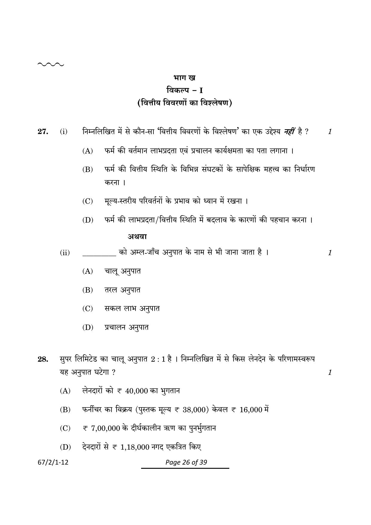 CBSE Class 12 67-2-1 Accountancy 2024 Question Paper - Page 26