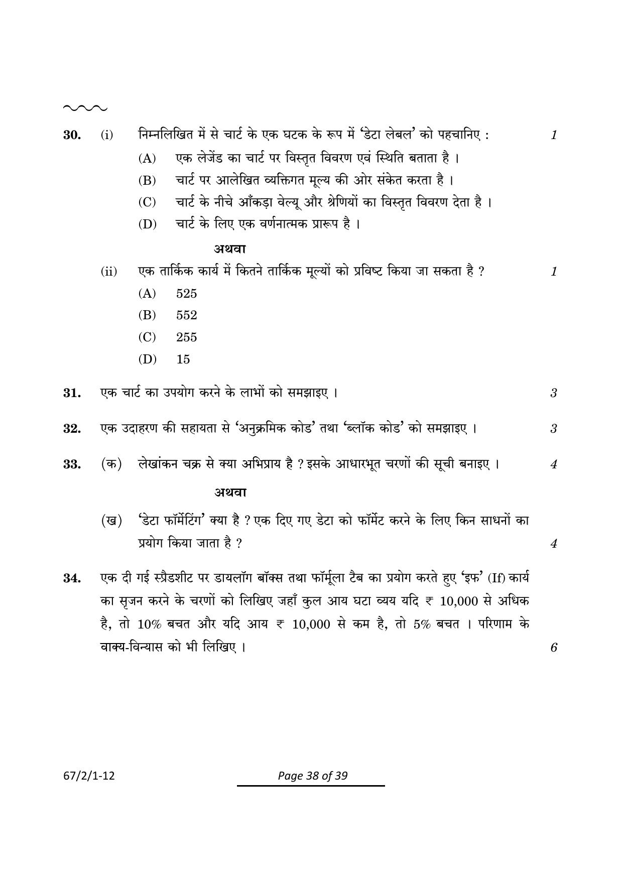 CBSE Class 12 67-2-1 Accountancy 2024 Question Paper - Page 38