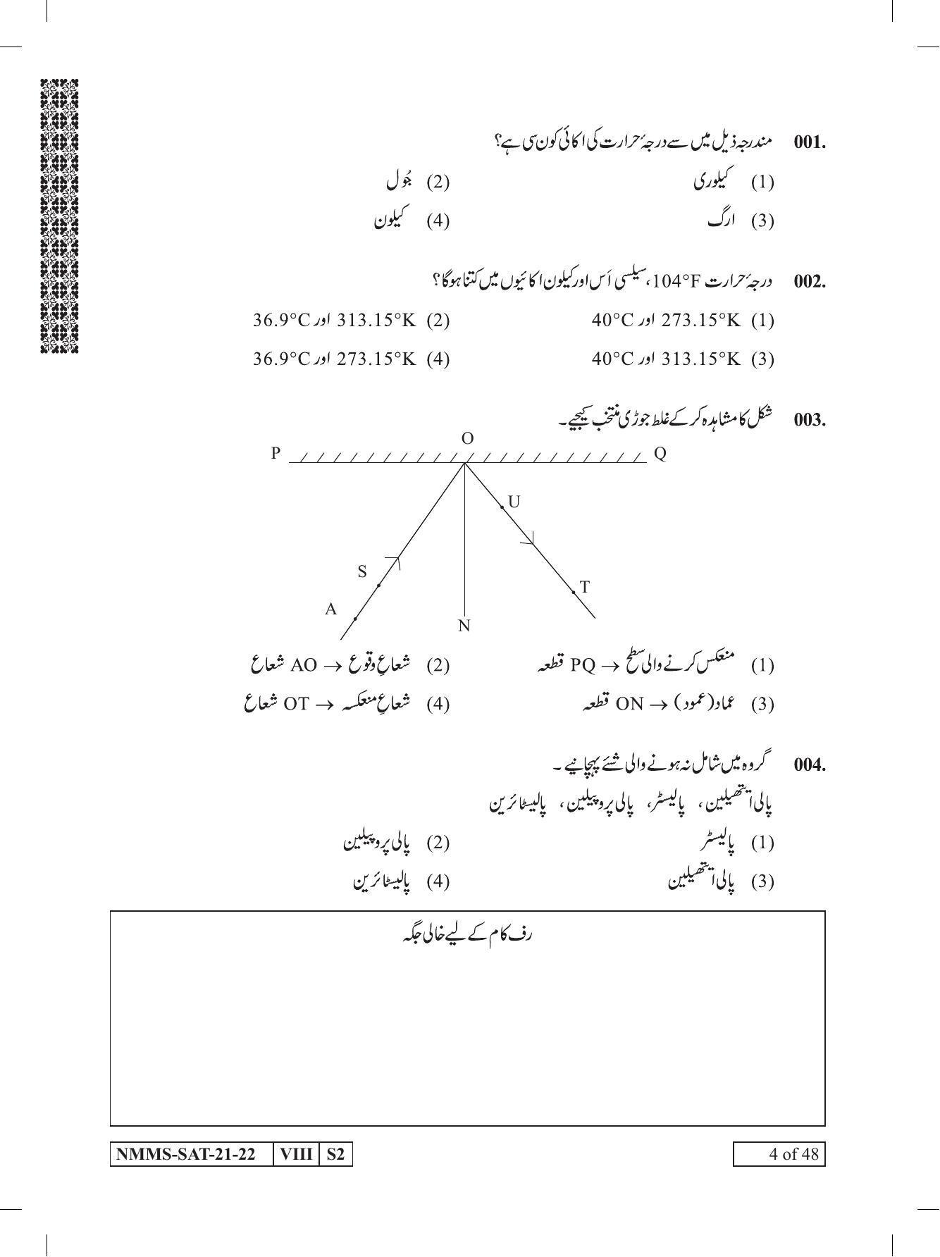 SAT URDU 2021-22 Class 8 Maharashtra NMMS Question Papers - Page 4