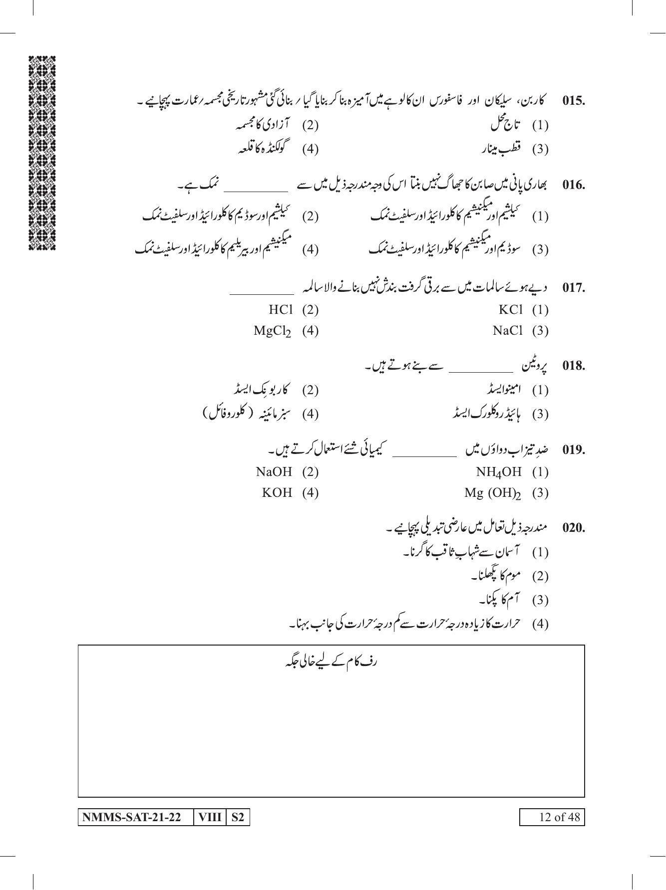 SAT URDU 2021-22 Class 8 Maharashtra NMMS Question Papers - Page 12