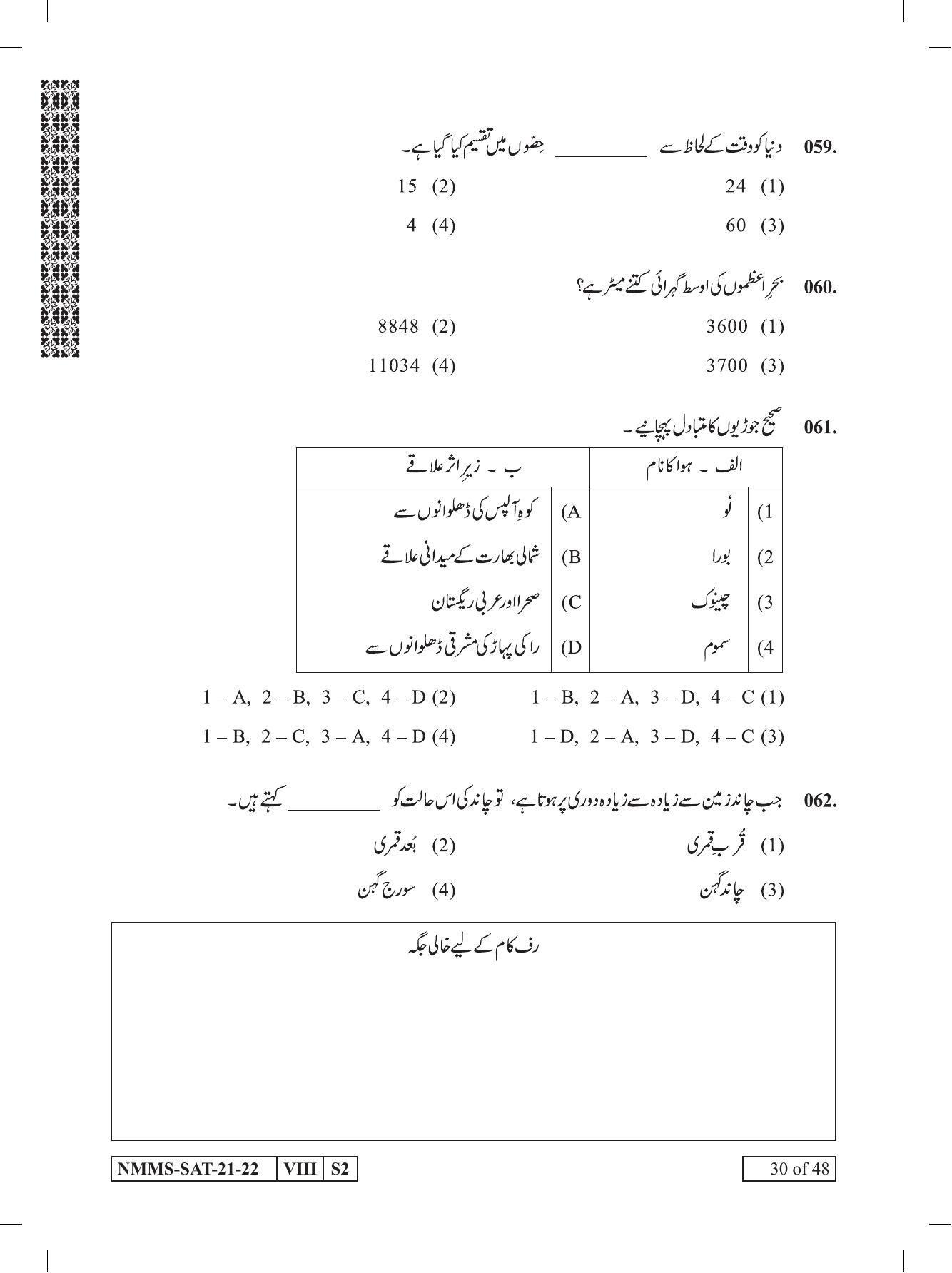 SAT URDU 2021-22 Class 8 Maharashtra NMMS Question Papers - Page 30