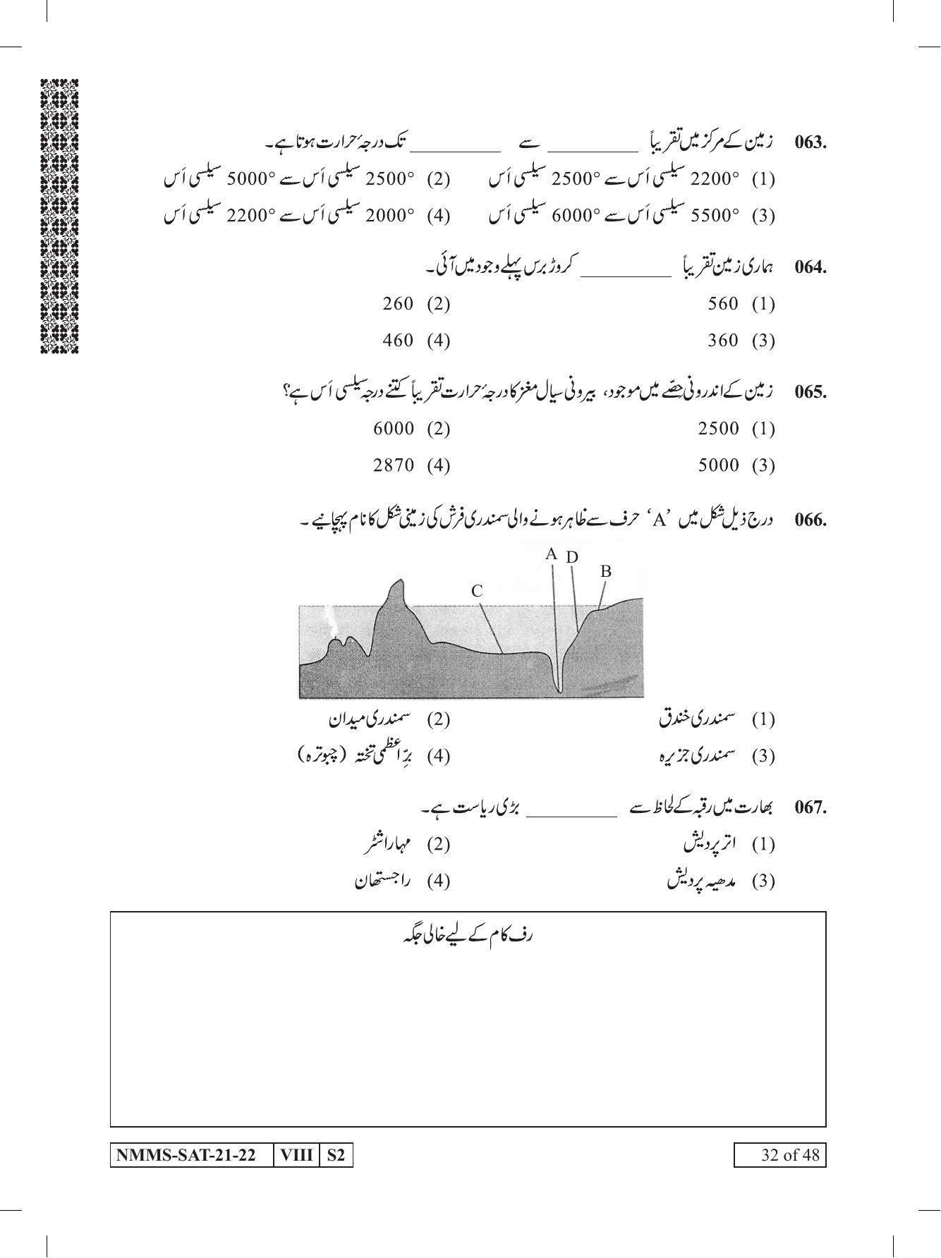 SAT URDU 2021-22 Class 8 Maharashtra NMMS Question Papers - Page 32