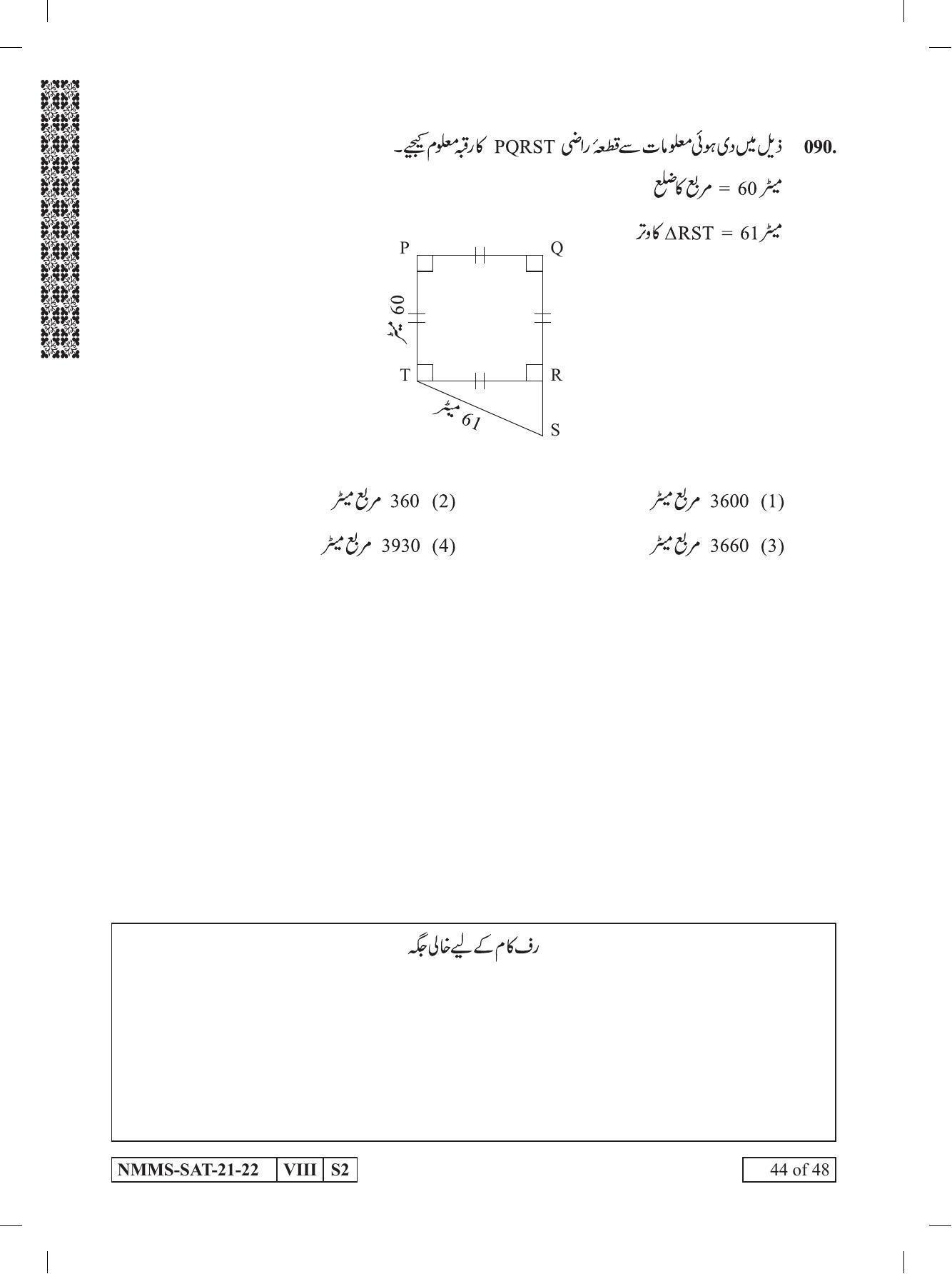 SAT URDU 2021-22 Class 8 Maharashtra NMMS Question Papers - Page 44