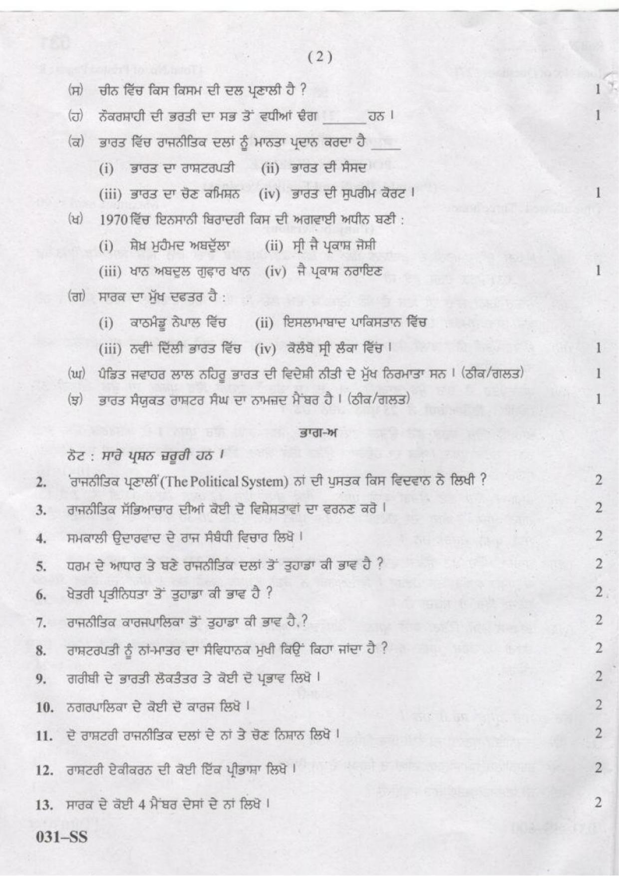 PSEB Class 12 Political Science Model Papers - Page 2