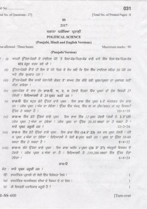 PSEB Class 12 Political Science Model Papers