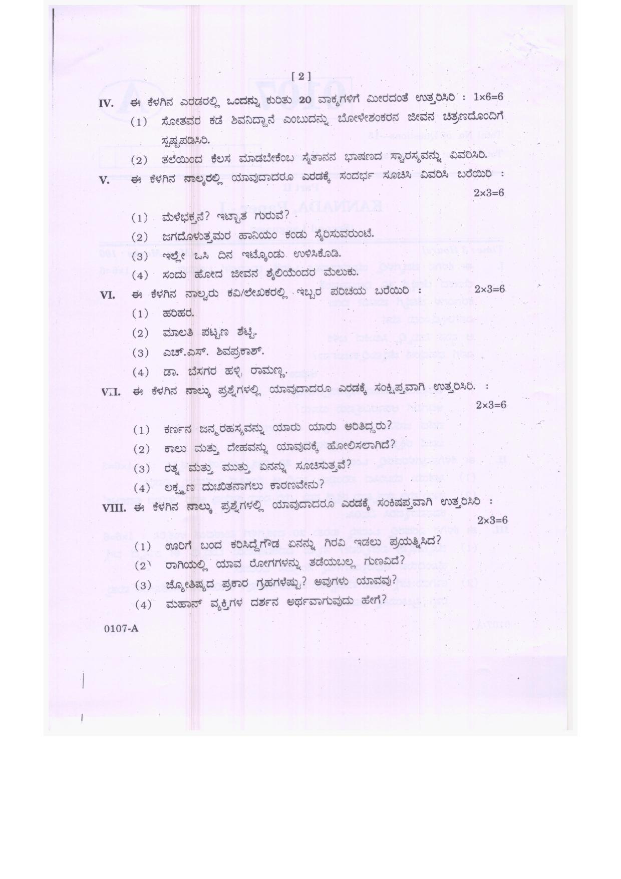 TS Intermediate 1st Year Kannada Model Paper 2023 - Page 2