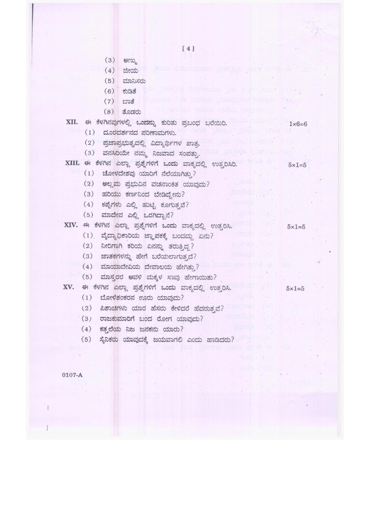 TS Intermediate 1st Year Kannada Model Paper 2023 - Page 4