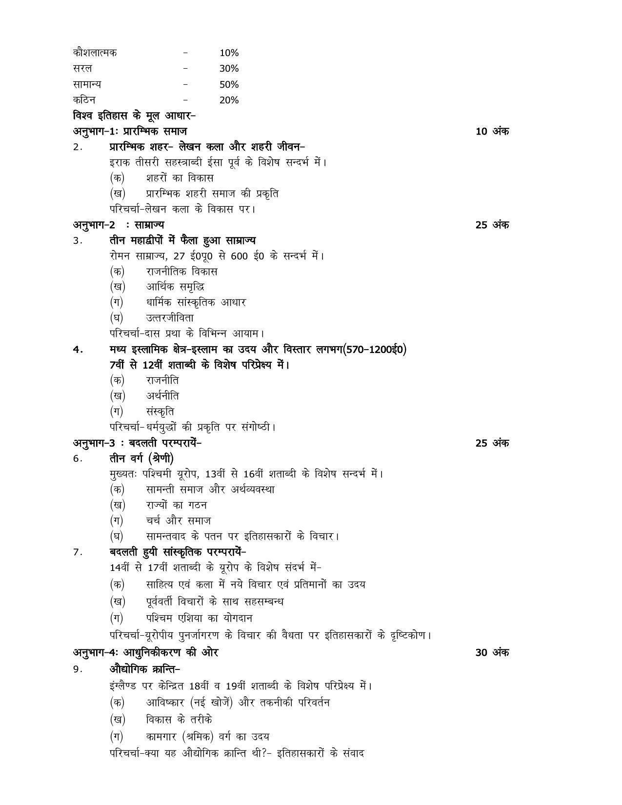 UP Board 11th Syllabus History - Page 2
