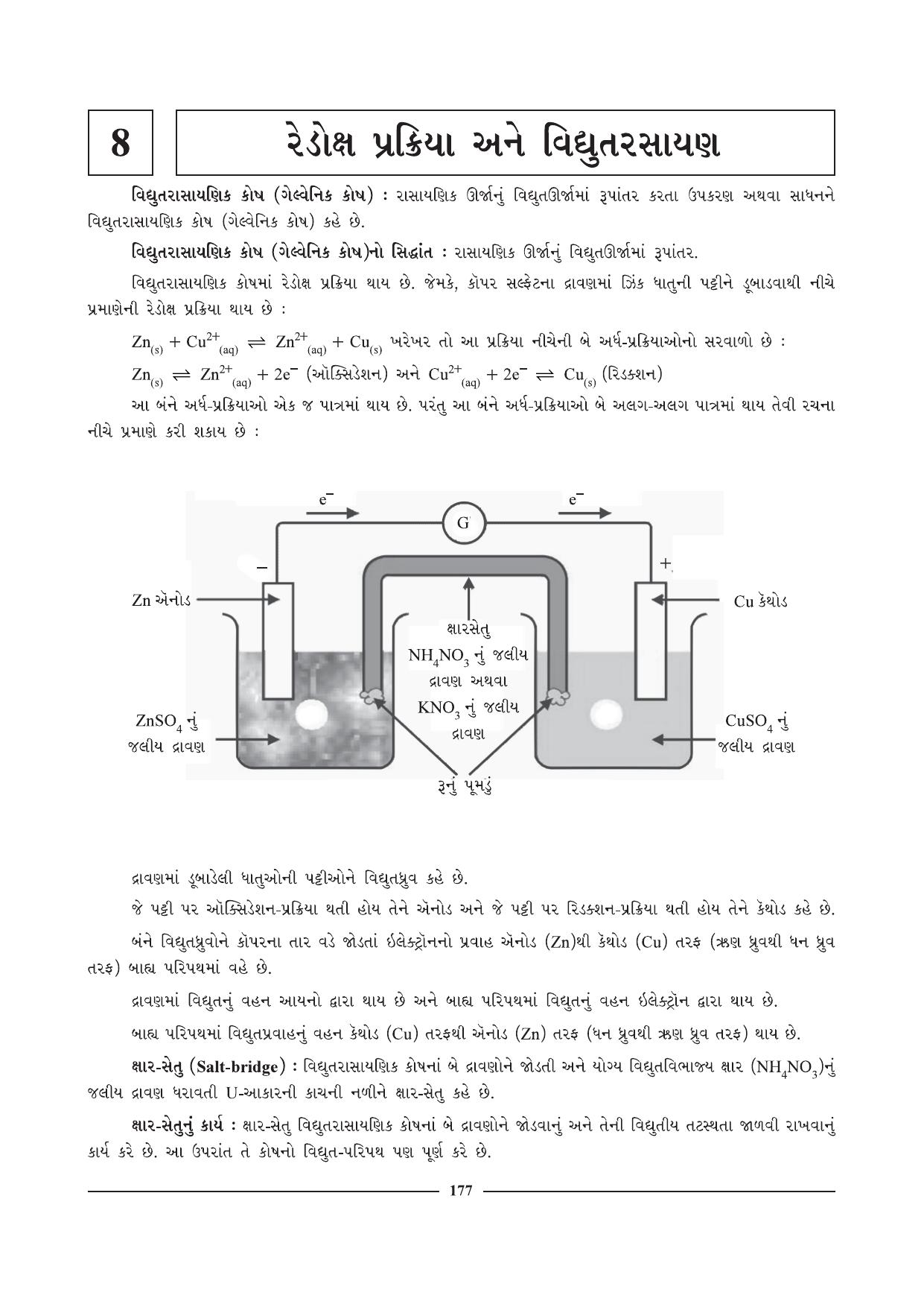 GSEB HSC Chemistry Question Paper (Gujarati Medium)- Chapter 8 - Page 1