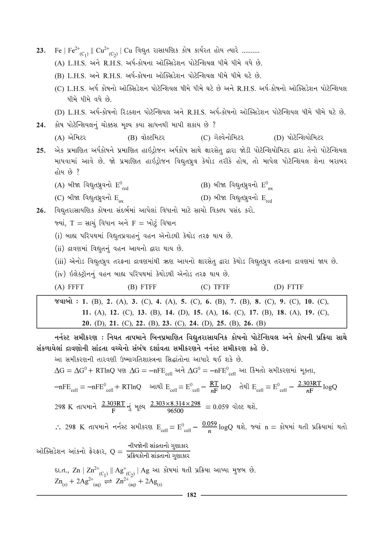 GSEB HSC Chemistry Question Paper (Gujarati Medium)- Chapter 8 - Page 6
