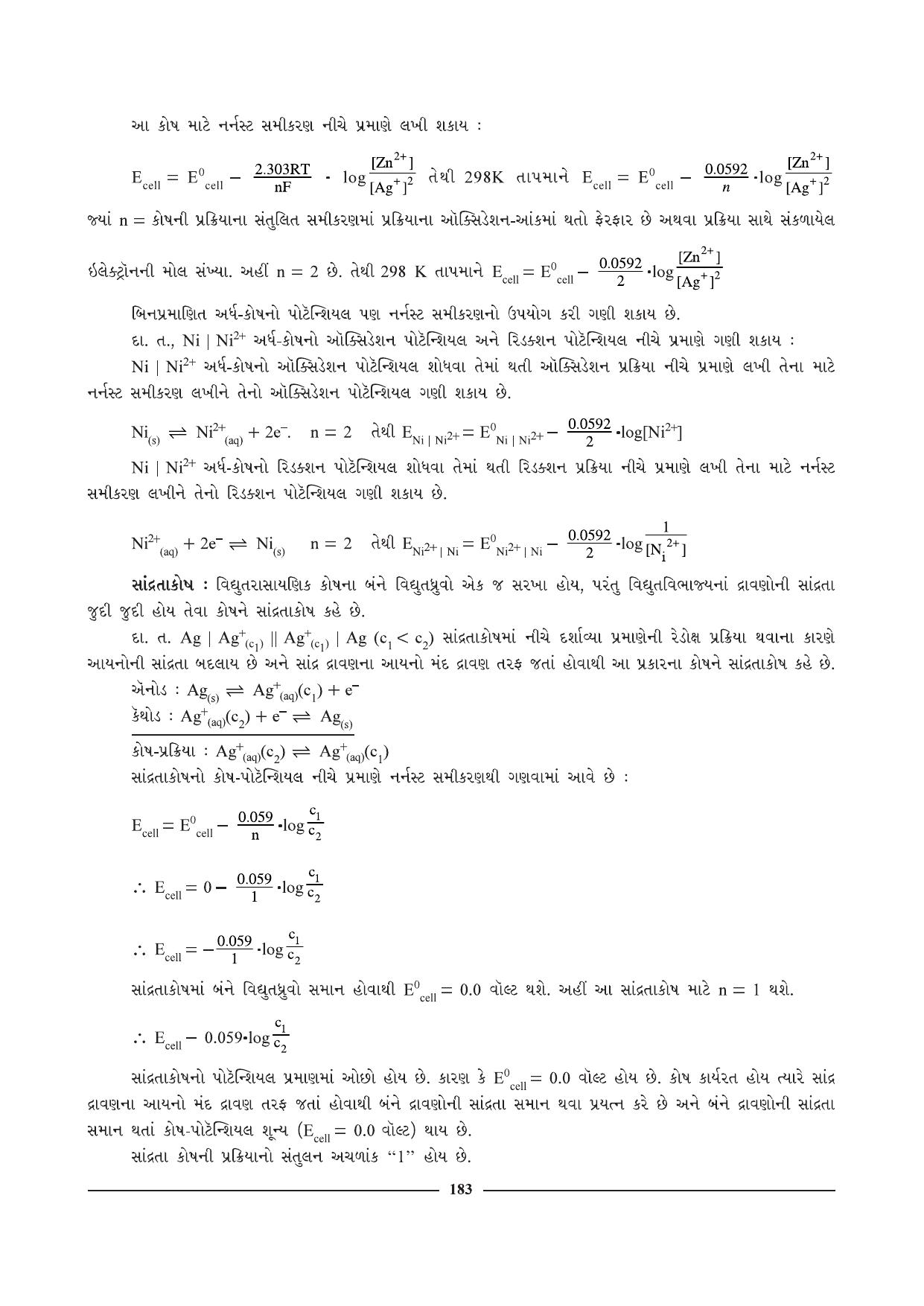 GSEB HSC Chemistry Question Paper (Gujarati Medium)- Chapter 8 - Page 7