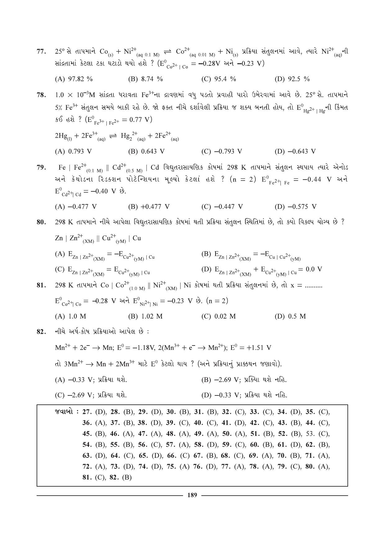 GSEB HSC Chemistry Question Paper (Gujarati Medium)- Chapter 8 - Page 13