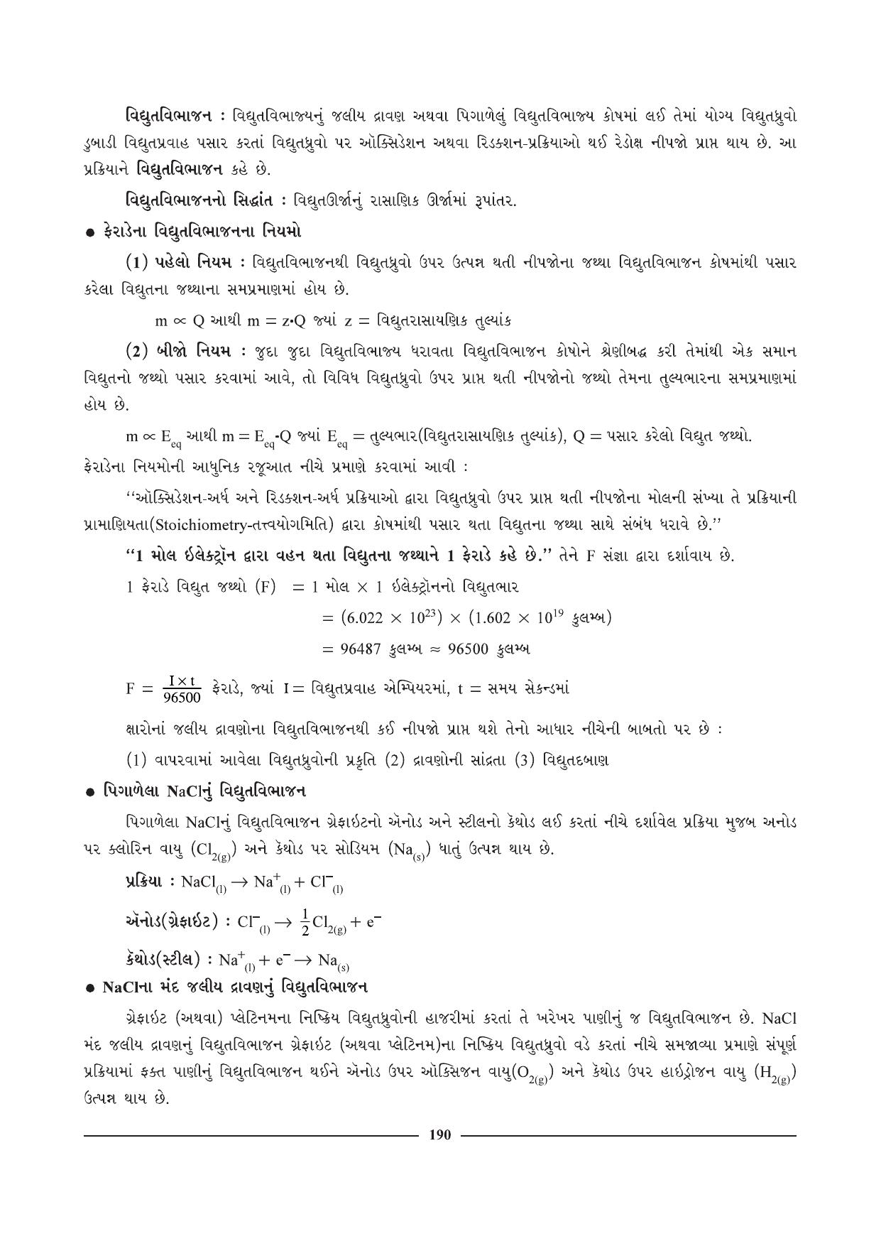 GSEB HSC Chemistry Question Paper (Gujarati Medium)- Chapter 8 - Page 14