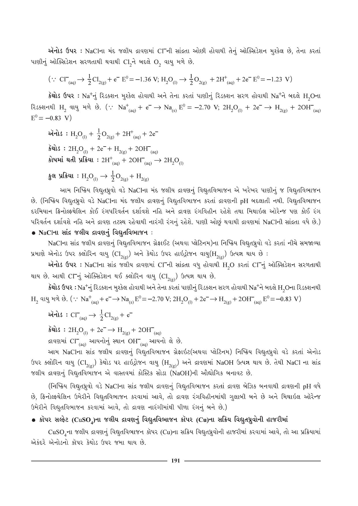GSEB HSC Chemistry Question Paper (Gujarati Medium)- Chapter 8 - Page 15