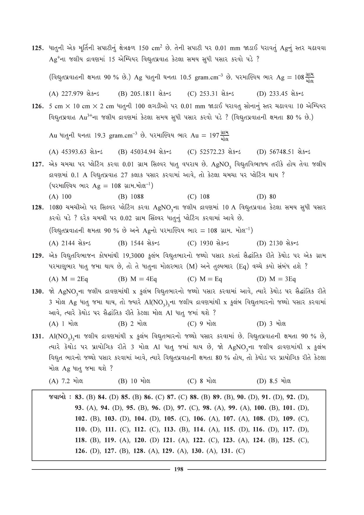 GSEB HSC Chemistry Question Paper (Gujarati Medium)- Chapter 8 - Page 22