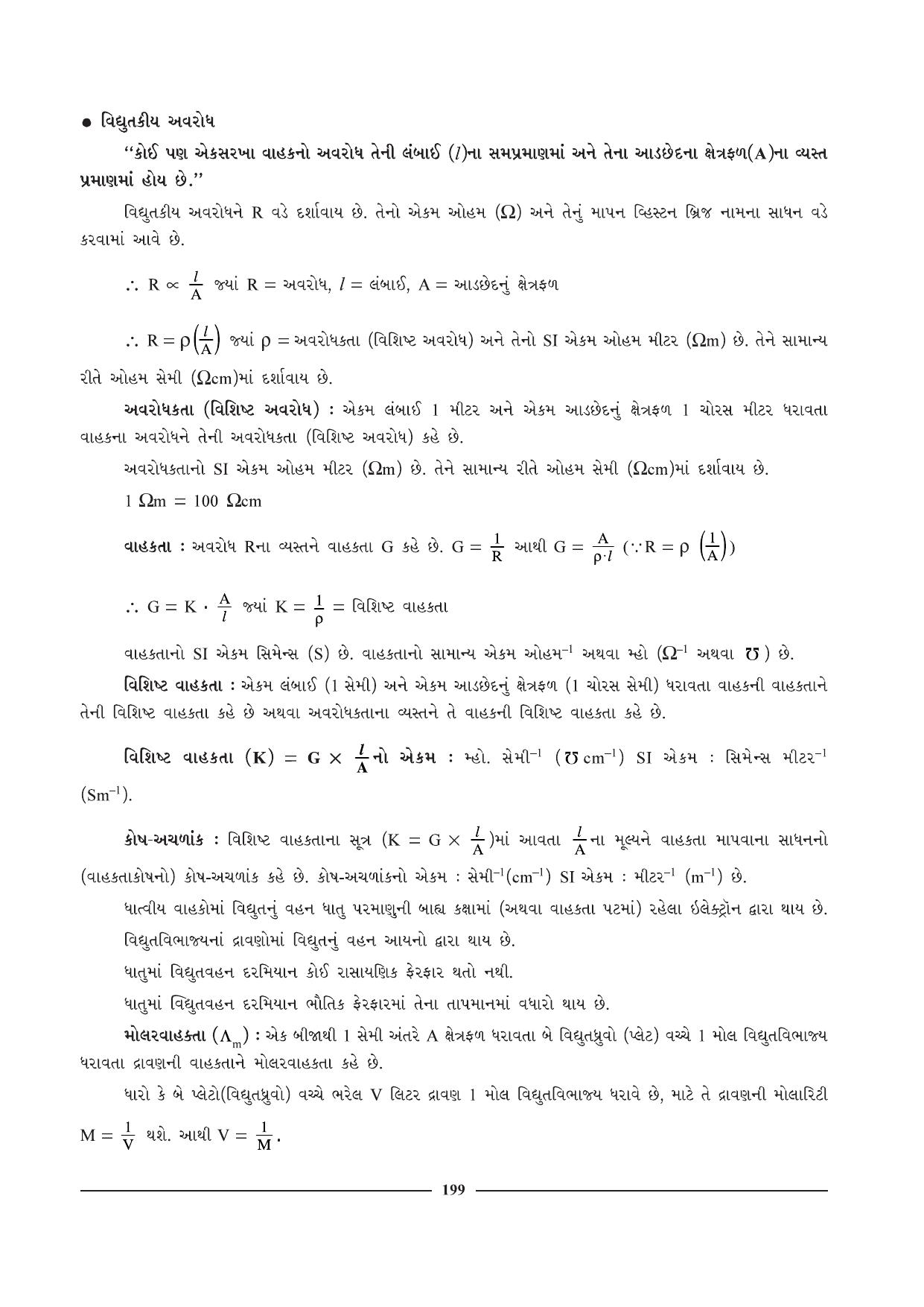 GSEB HSC Chemistry Question Paper (Gujarati Medium)- Chapter 8 - Page 23