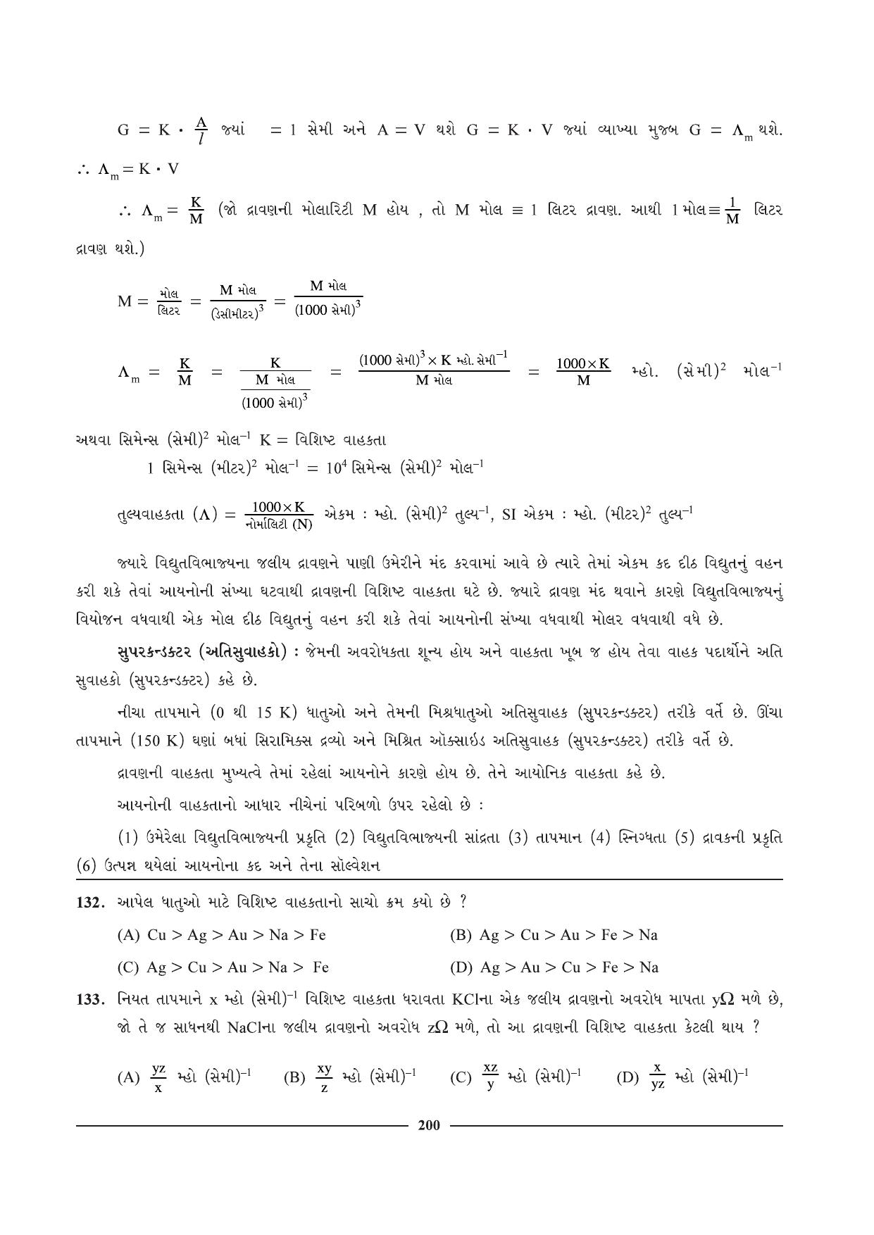 GSEB HSC Chemistry Question Paper (Gujarati Medium)- Chapter 8 - Page 24