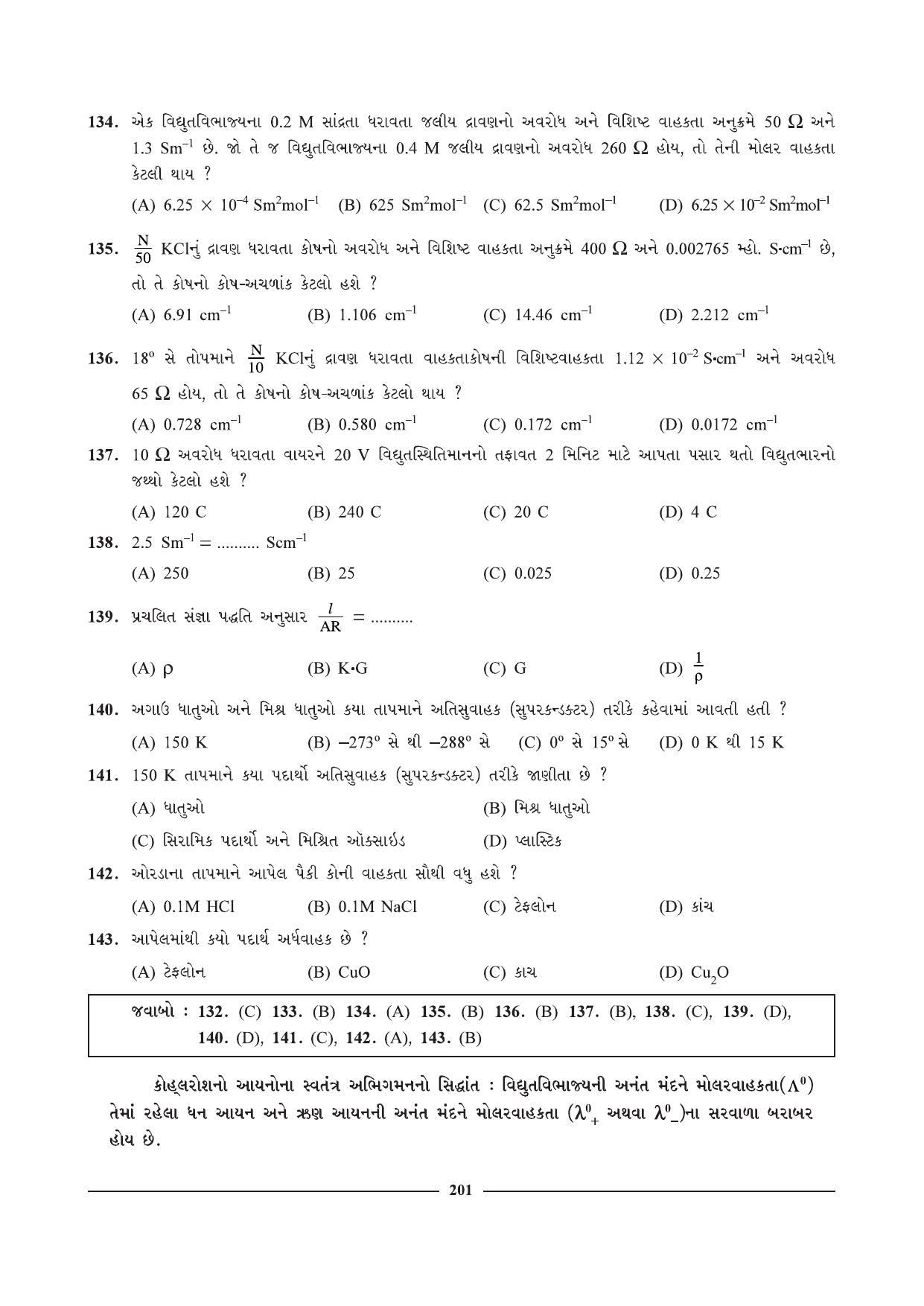 GSEB HSC Chemistry Question Paper (Gujarati Medium)- Chapter 8 - Page 25