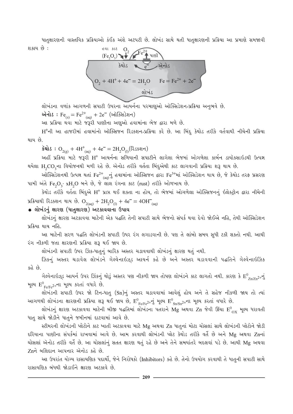 GSEB HSC Chemistry Question Paper (Gujarati Medium)- Chapter 8 - Page 33