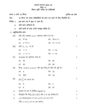 UP Board Class 11 Kirishi Math and Prarambhik Sankhyaki Model Papers 2025