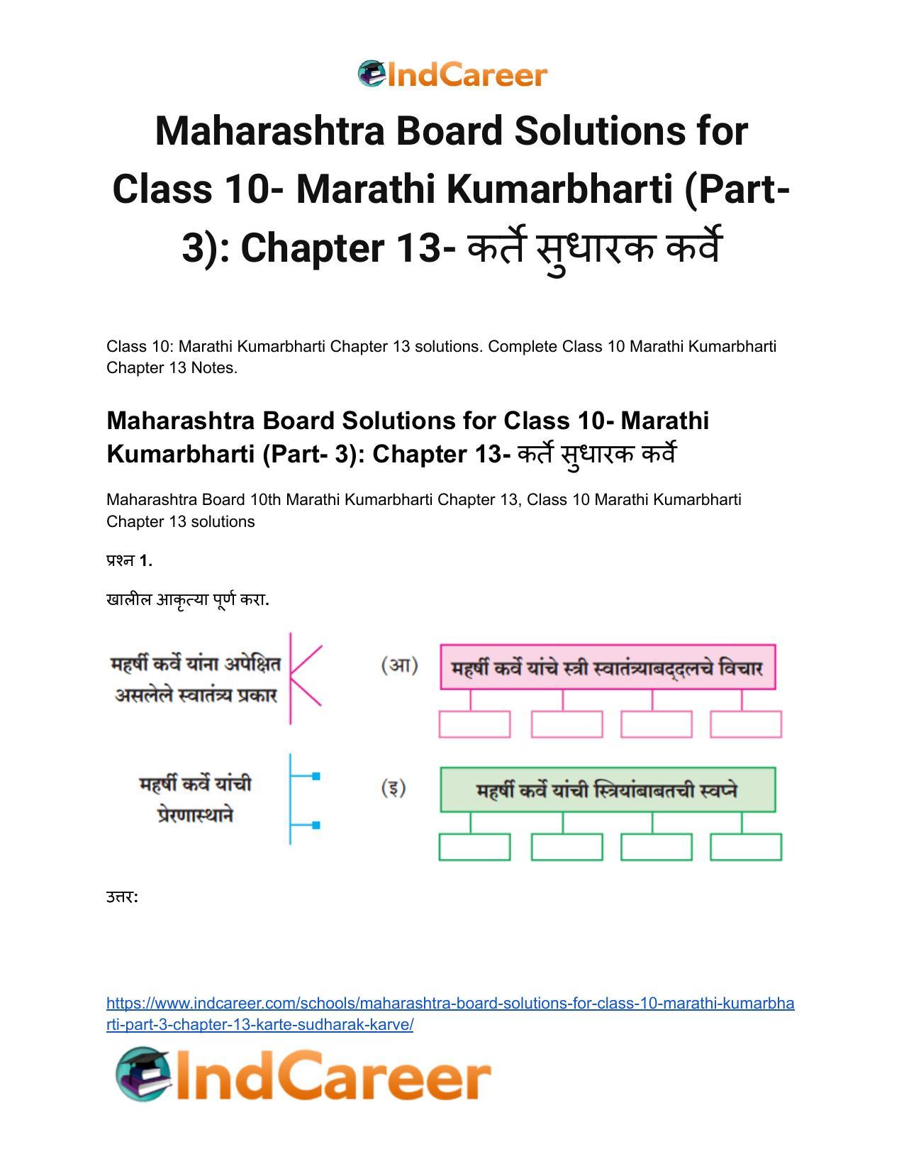 Maharashtra Board Solutions for Class 10- Marathi Kumarbharti (Part- 3): Chapter 13- कर्ते सुधारक कर्वे - Page 2
