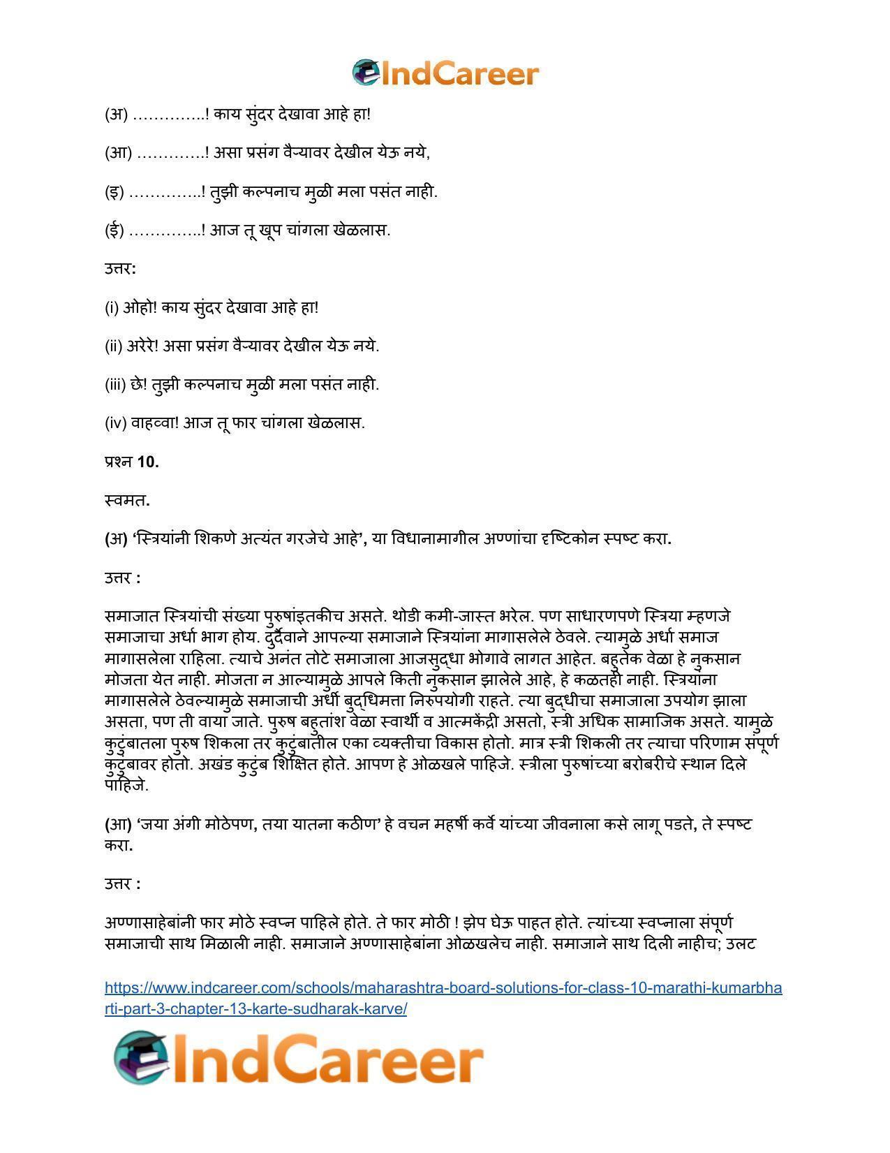 Maharashtra Board Solutions for Class 10- Marathi Kumarbharti (Part- 3): Chapter 13- कर्ते सुधारक कर्वे - Page 7