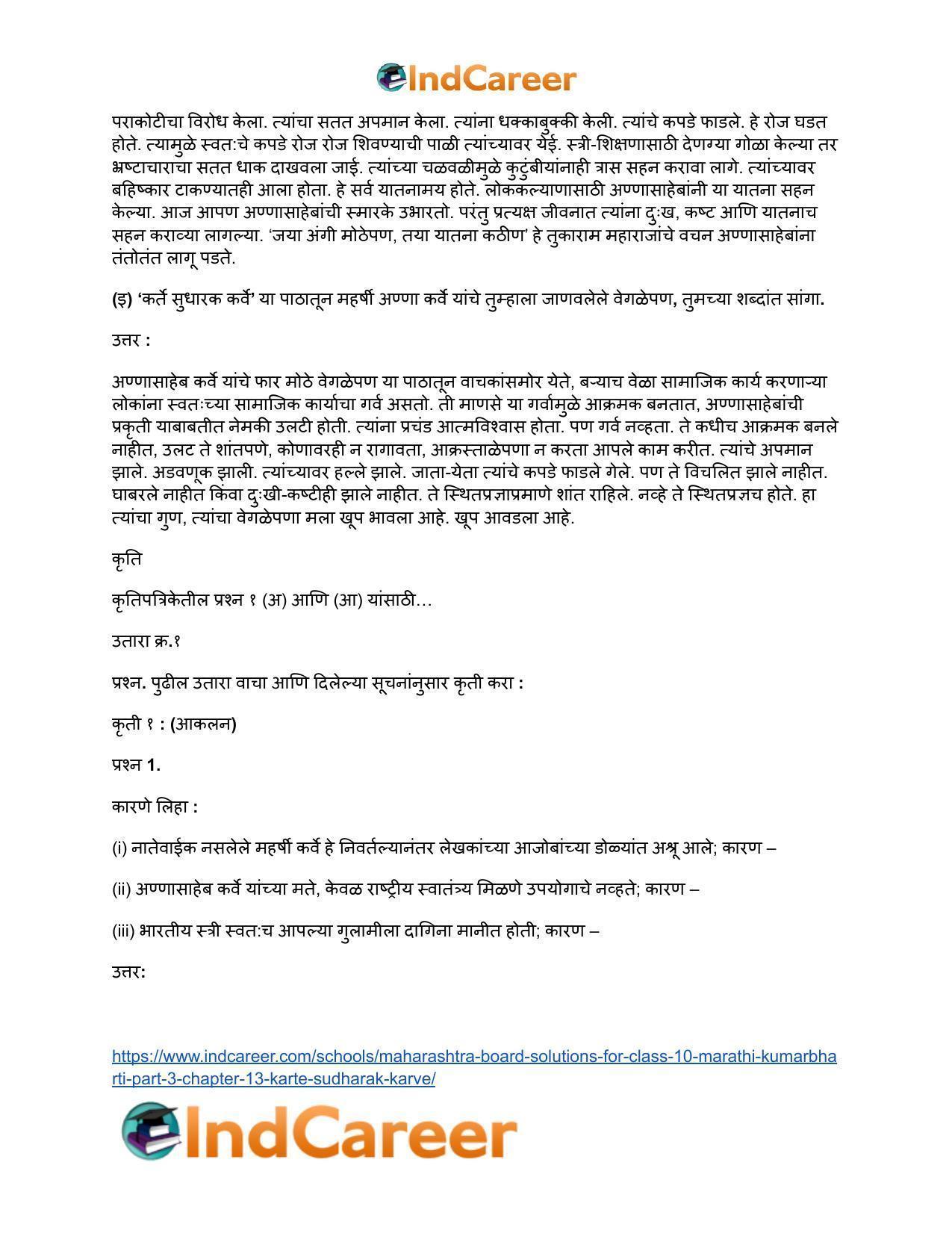 Maharashtra Board Solutions for Class 10- Marathi Kumarbharti (Part- 3): Chapter 13- कर्ते सुधारक कर्वे - Page 8