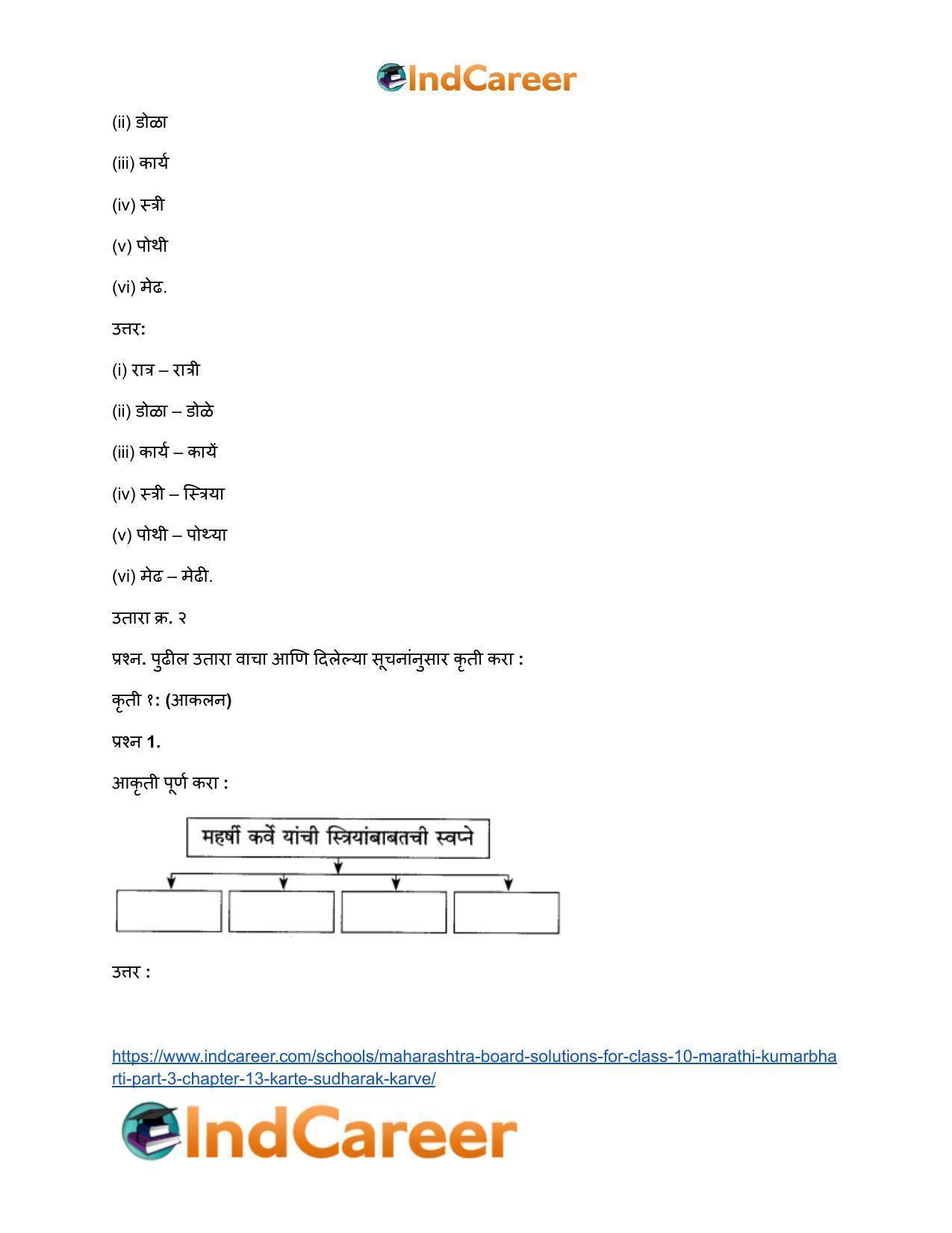 Maharashtra Board Solutions for Class 10- Marathi Kumarbharti (Part- 3): Chapter 13- कर्ते सुधारक कर्वे - Page 11