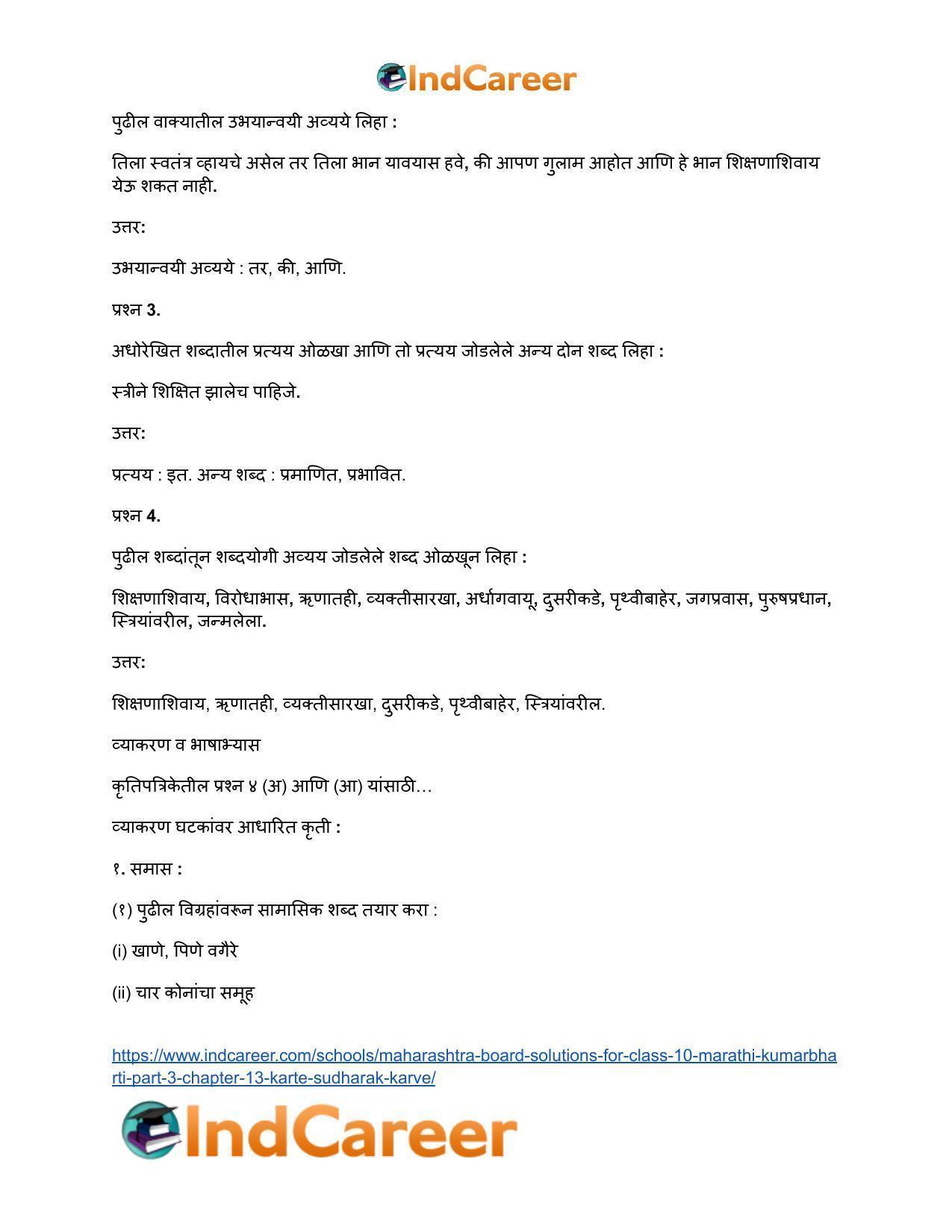 Maharashtra Board Solutions for Class 10- Marathi Kumarbharti (Part- 3): Chapter 13- कर्ते सुधारक कर्वे - Page 15