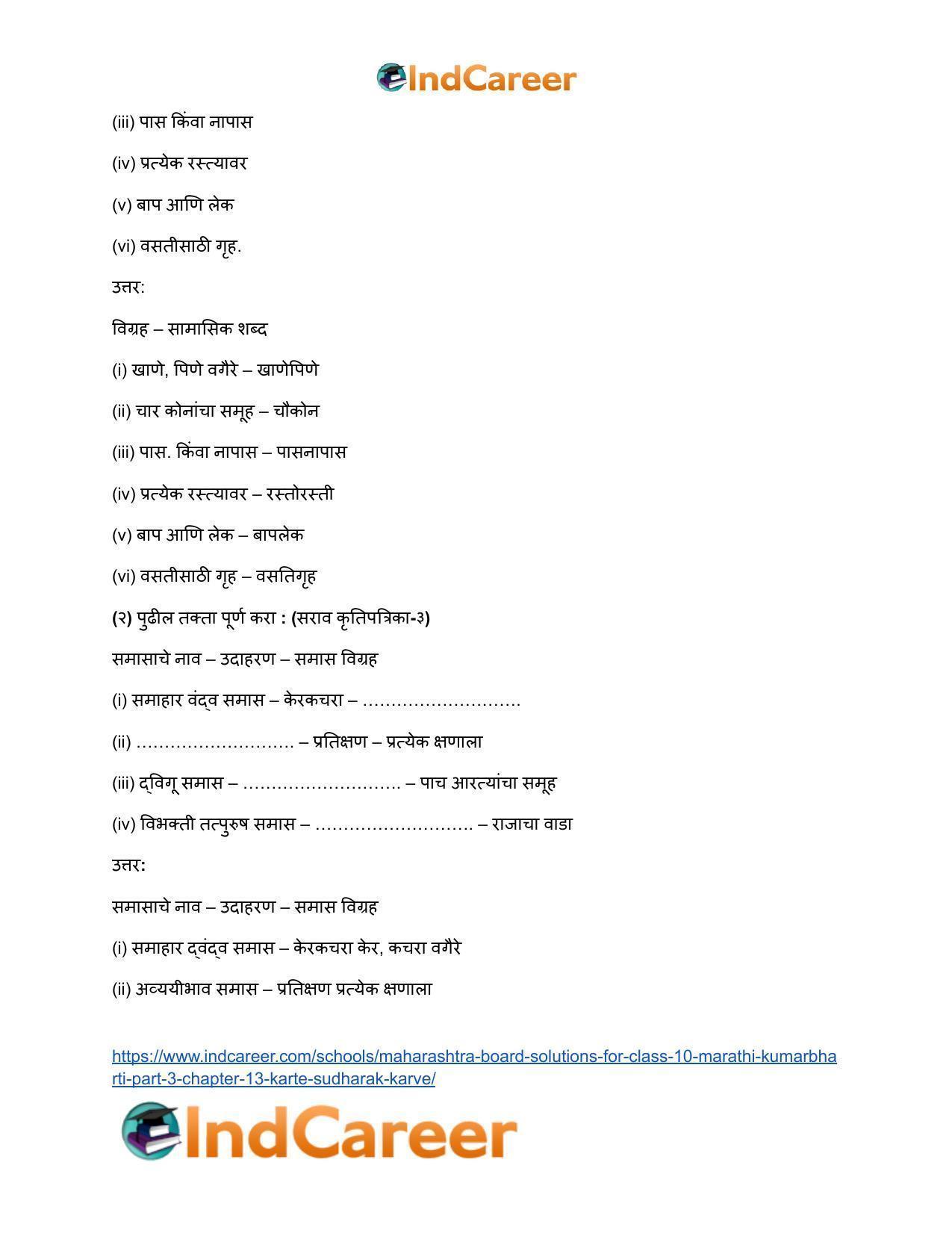 Maharashtra Board Solutions for Class 10- Marathi Kumarbharti (Part- 3): Chapter 13- कर्ते सुधारक कर्वे - Page 16