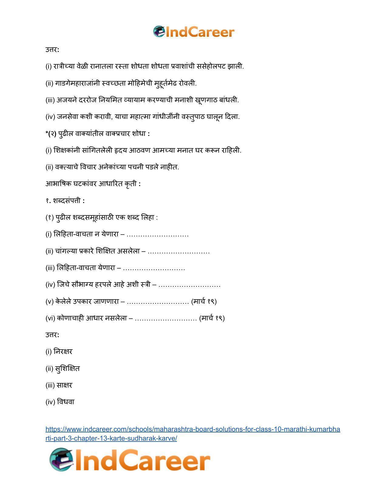 Maharashtra Board Solutions for Class 10- Marathi Kumarbharti (Part- 3): Chapter 13- कर्ते सुधारक कर्वे - Page 20
