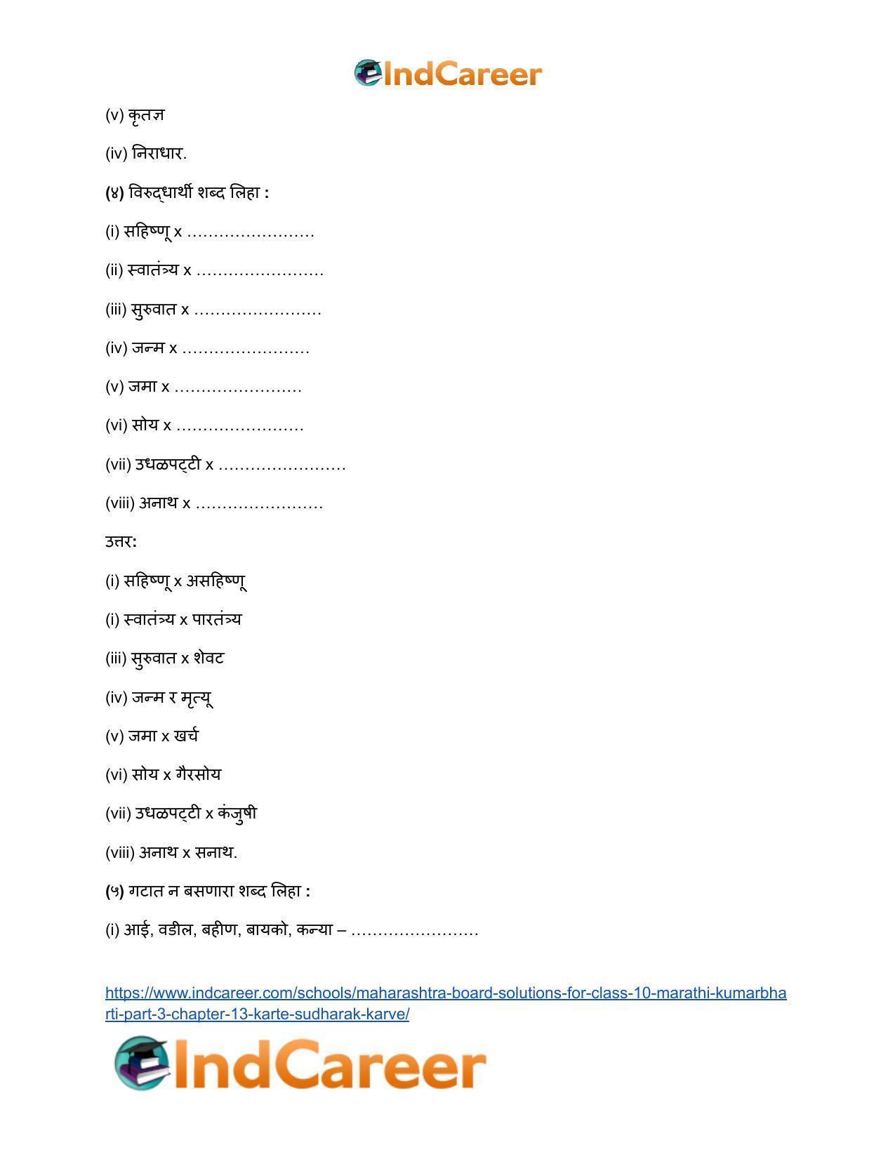 Maharashtra Board Solutions for Class 10- Marathi Kumarbharti (Part- 3): Chapter 13- कर्ते सुधारक कर्वे - Page 21
