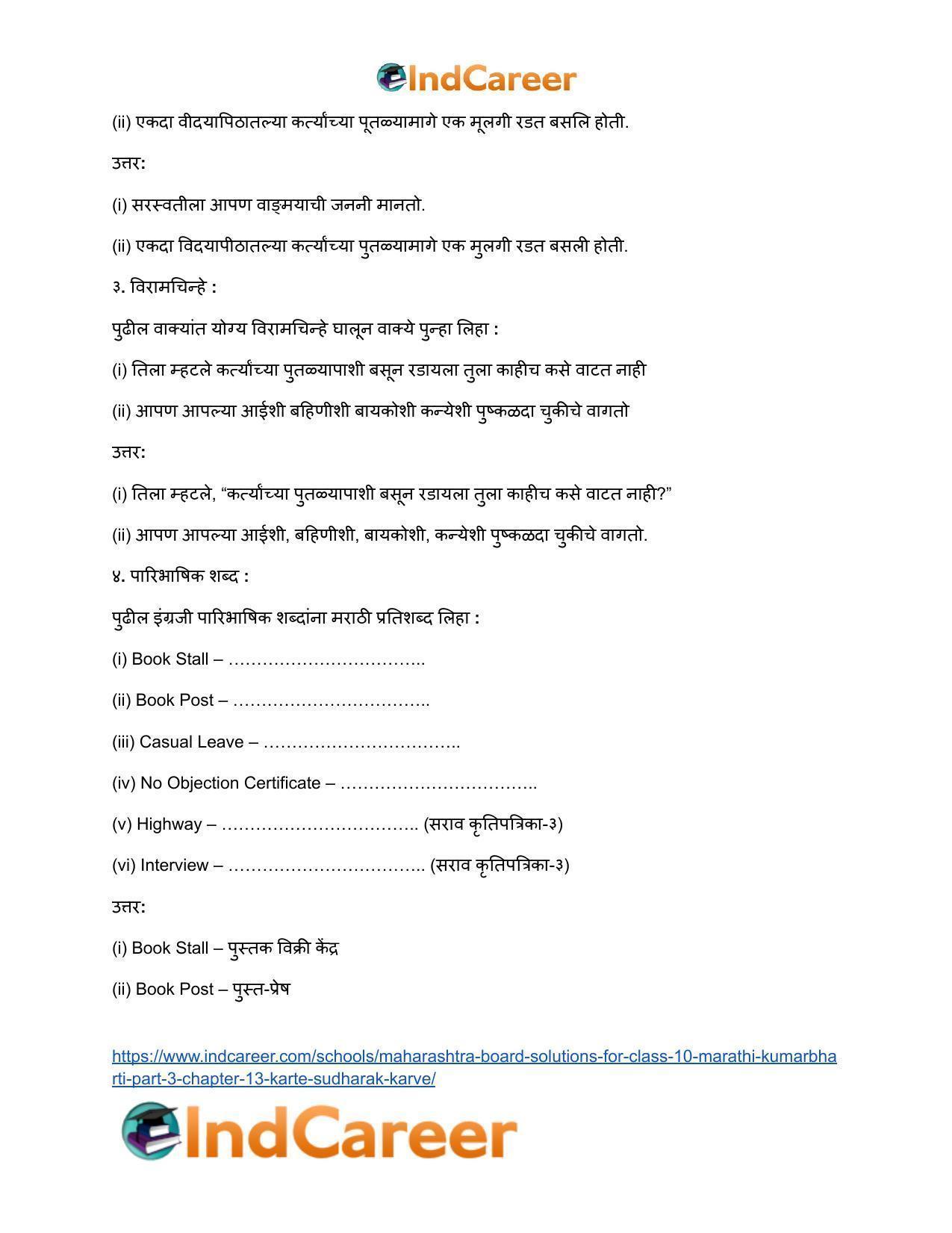 Maharashtra Board Solutions for Class 10- Marathi Kumarbharti (Part- 3): Chapter 13- कर्ते सुधारक कर्वे - Page 23