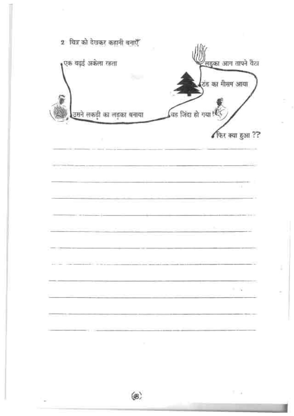 Worksheet for Class 4 English Assignment 148 - Page 8