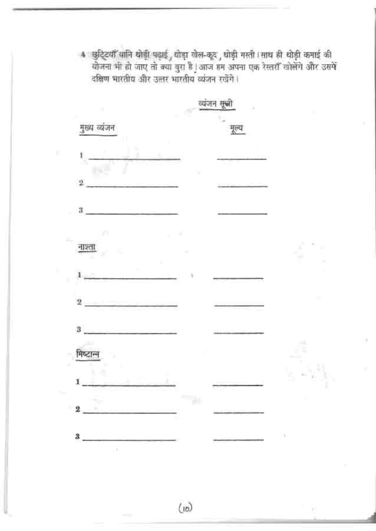 Worksheet for Class 4 English Assignment 148 - Page 10