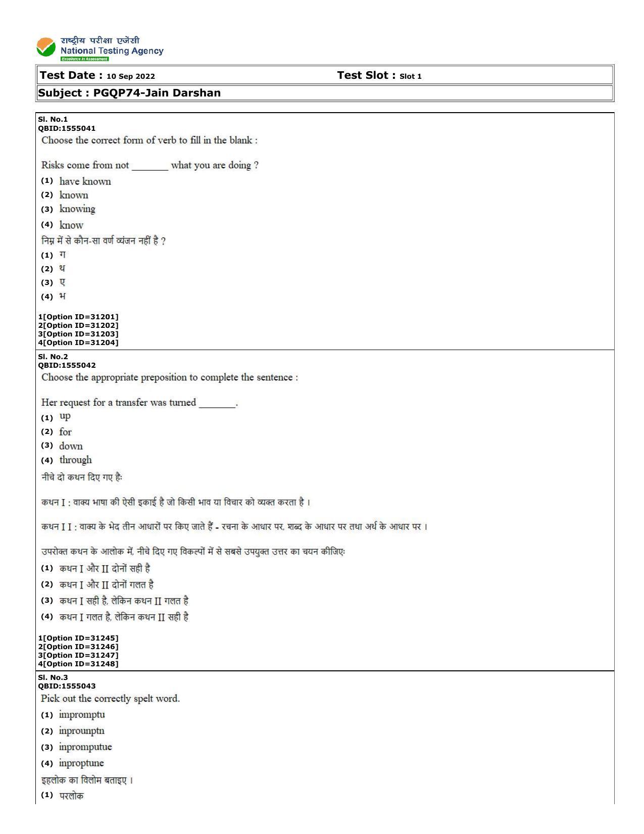CUET (PG) 2022: PGQP-74 Jain Darshan (10-09-2022) Question Paper - Page 1